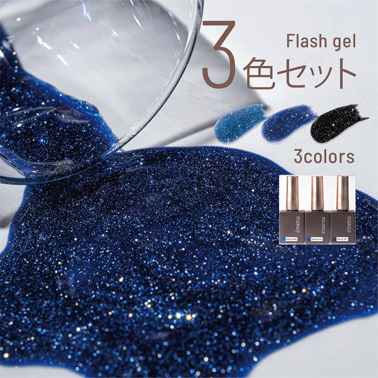 画像全て・émena Flash gel シーイン gel 大量セット エメナ emena Flash gel 8g 3種類からご選択 1022 1023 1024