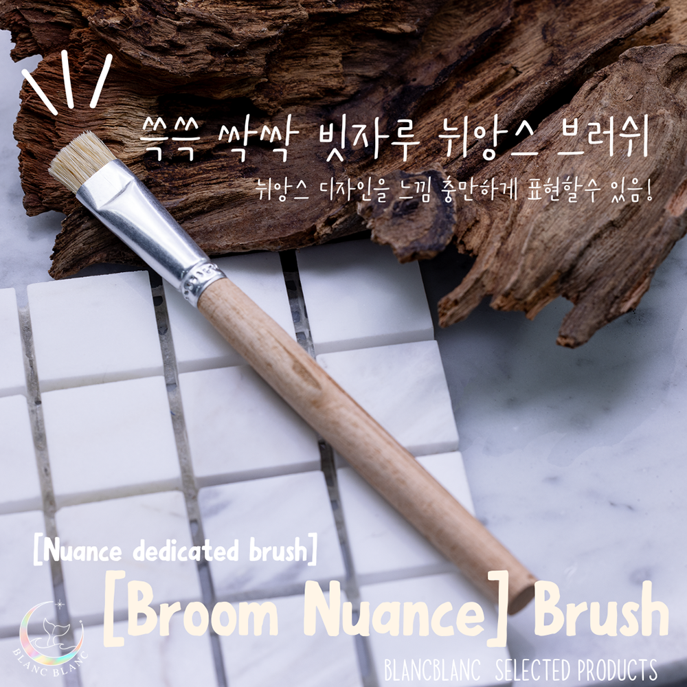 Blanc Blanc - (M268) Nuance Broom Brush