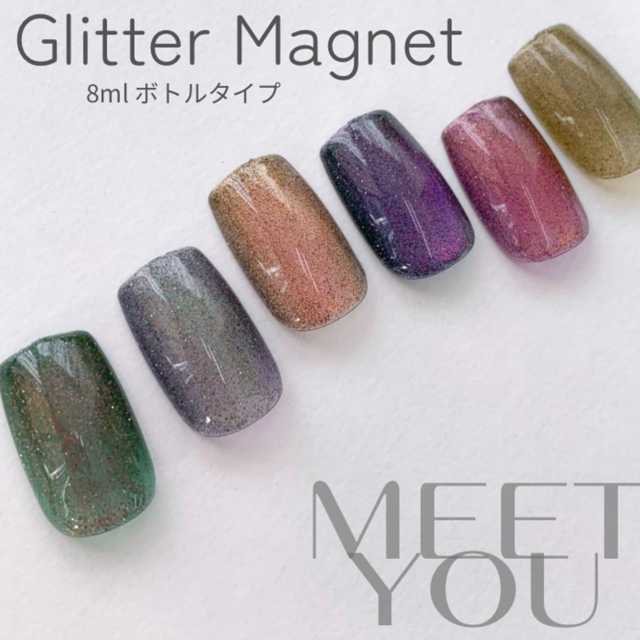 Meet You - Glitter Magnet Gels (6 types)