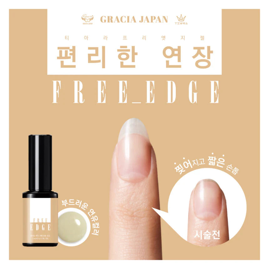 Gracia Tiara Free Edge Gel (3 types)