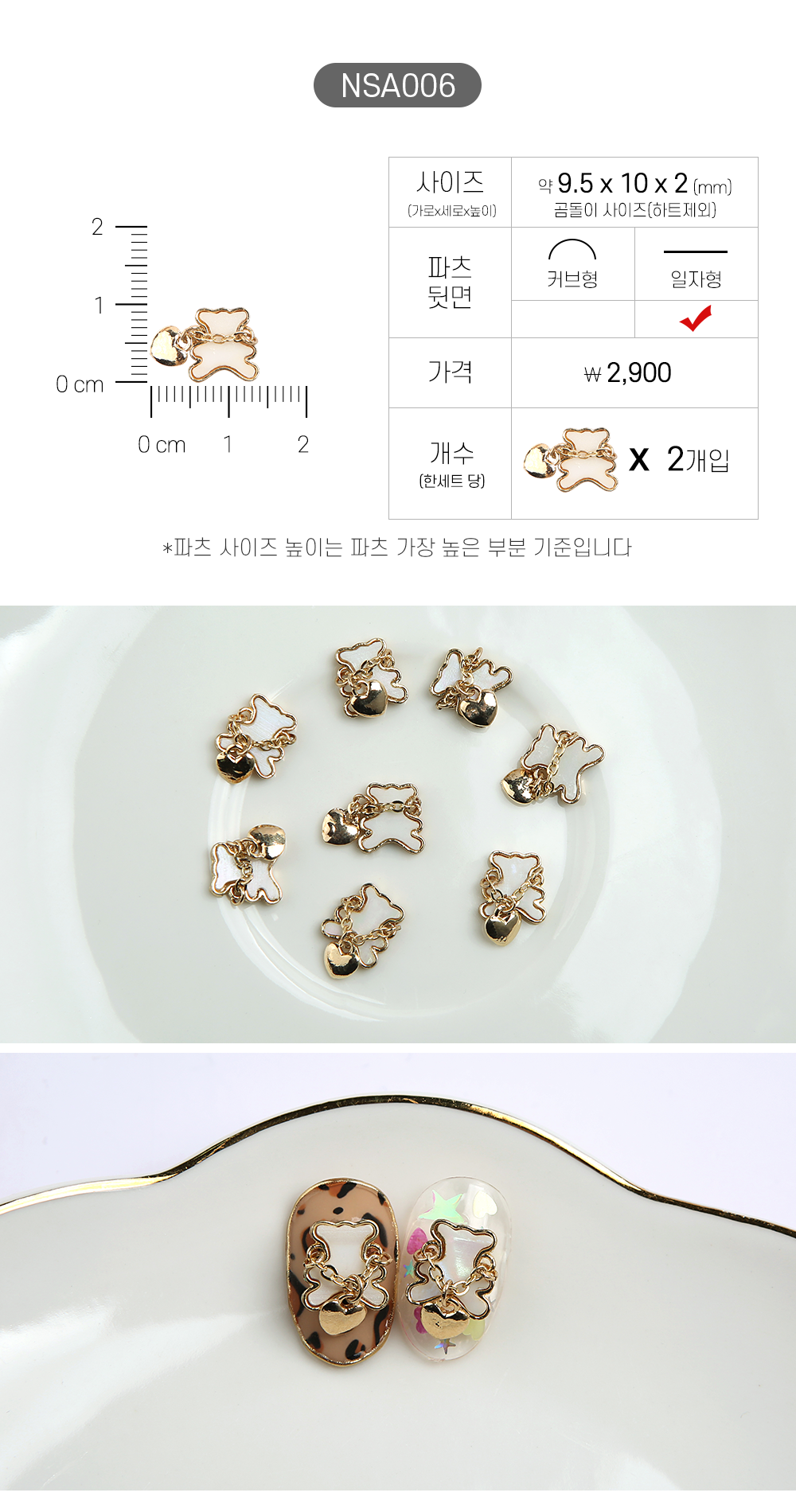 Jello Jello - Animal Nail Charms (NSA001 - NSA062)