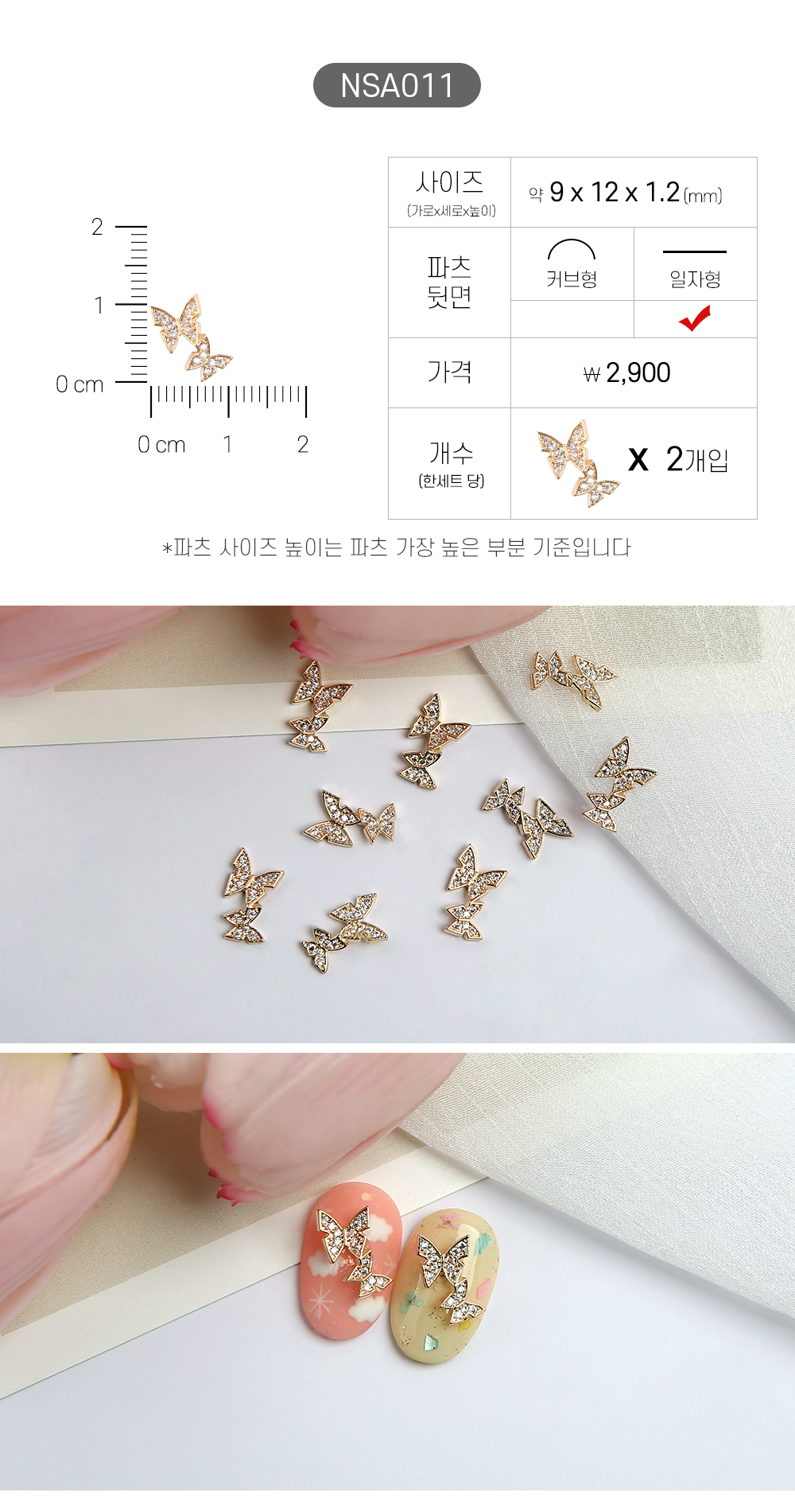 Jello Jello - Animal Nail Charms (NSA001 - NSA062)