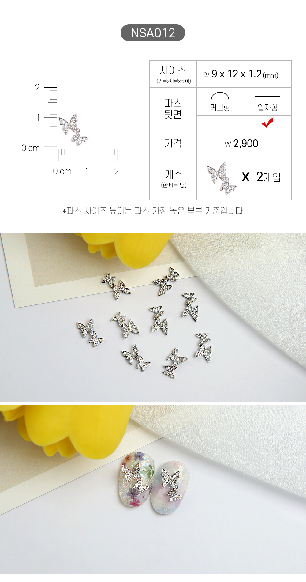 Jello Jello - Animal Nail Charms (NSA001 - NSA062)