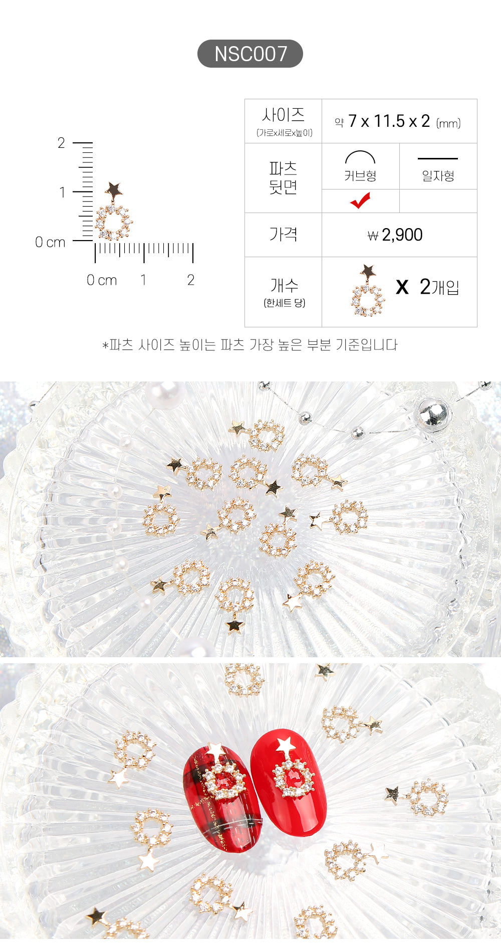 Jello Jello - Christmas Nail Charms (NSC001 - NSC091)