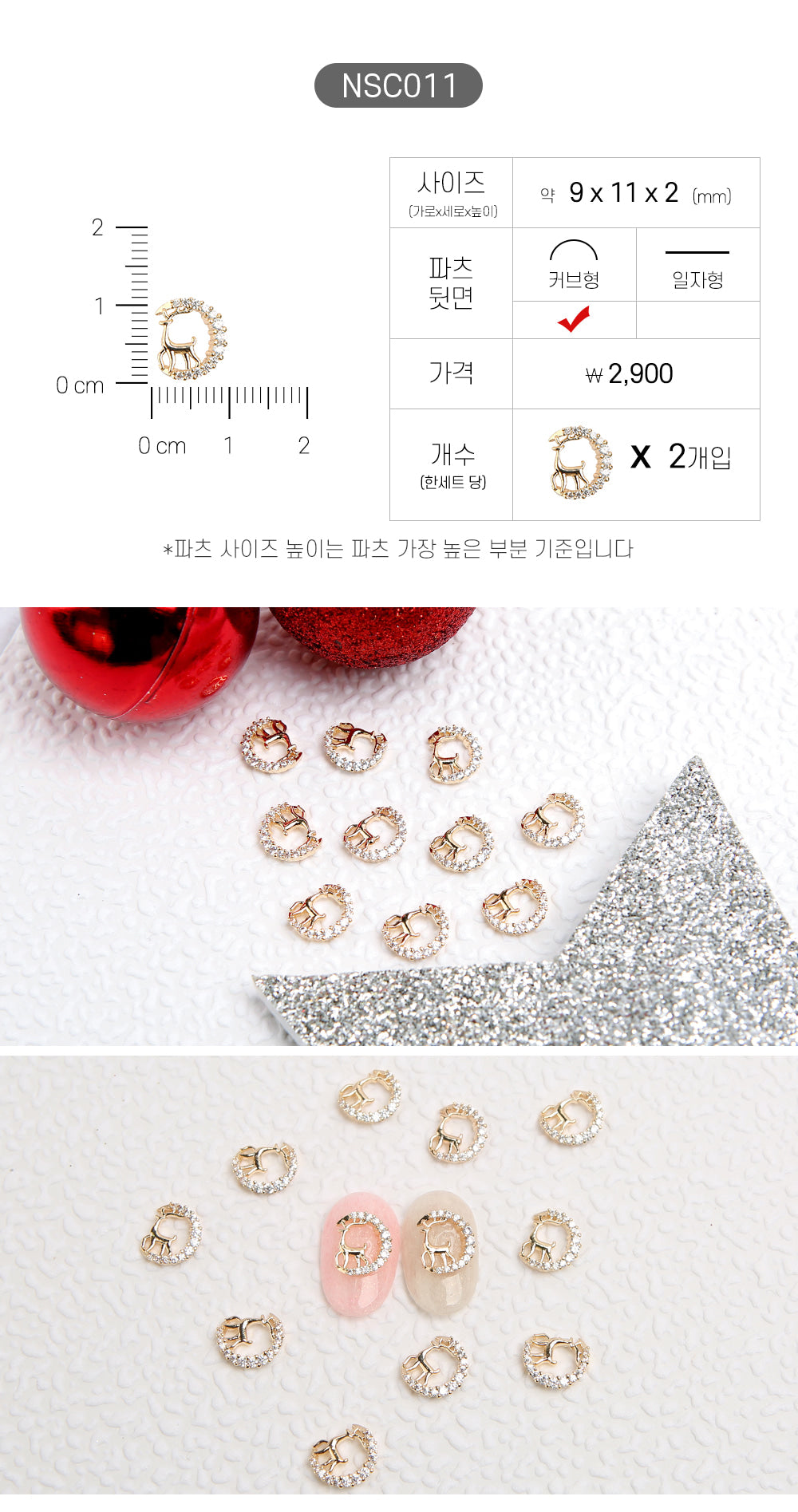 Jello Jello - Christmas Nail Charms (NSC001 - NSC091)