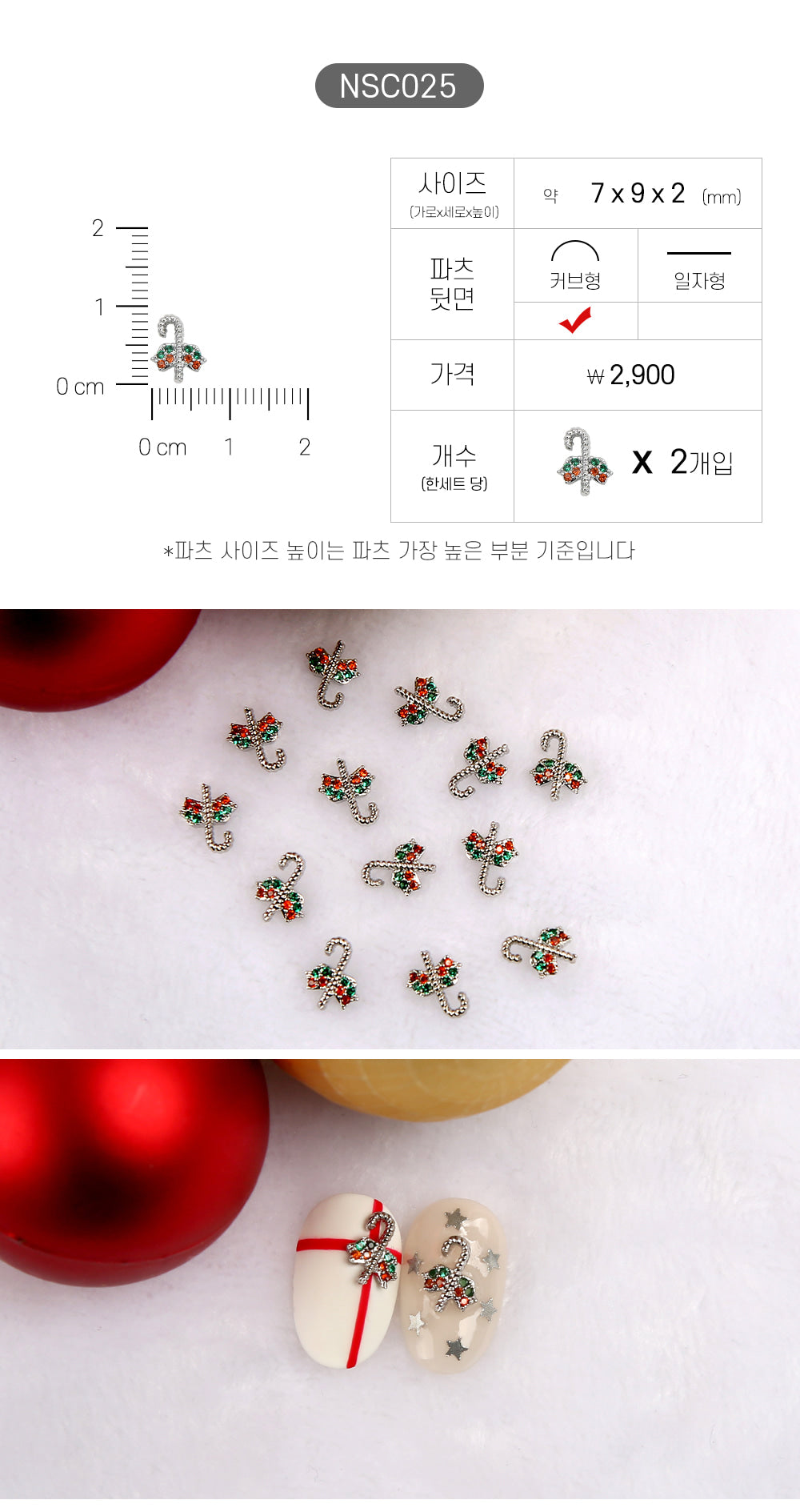 Jello Jello - Christmas Nail Charms (NSC001 - NSC091)