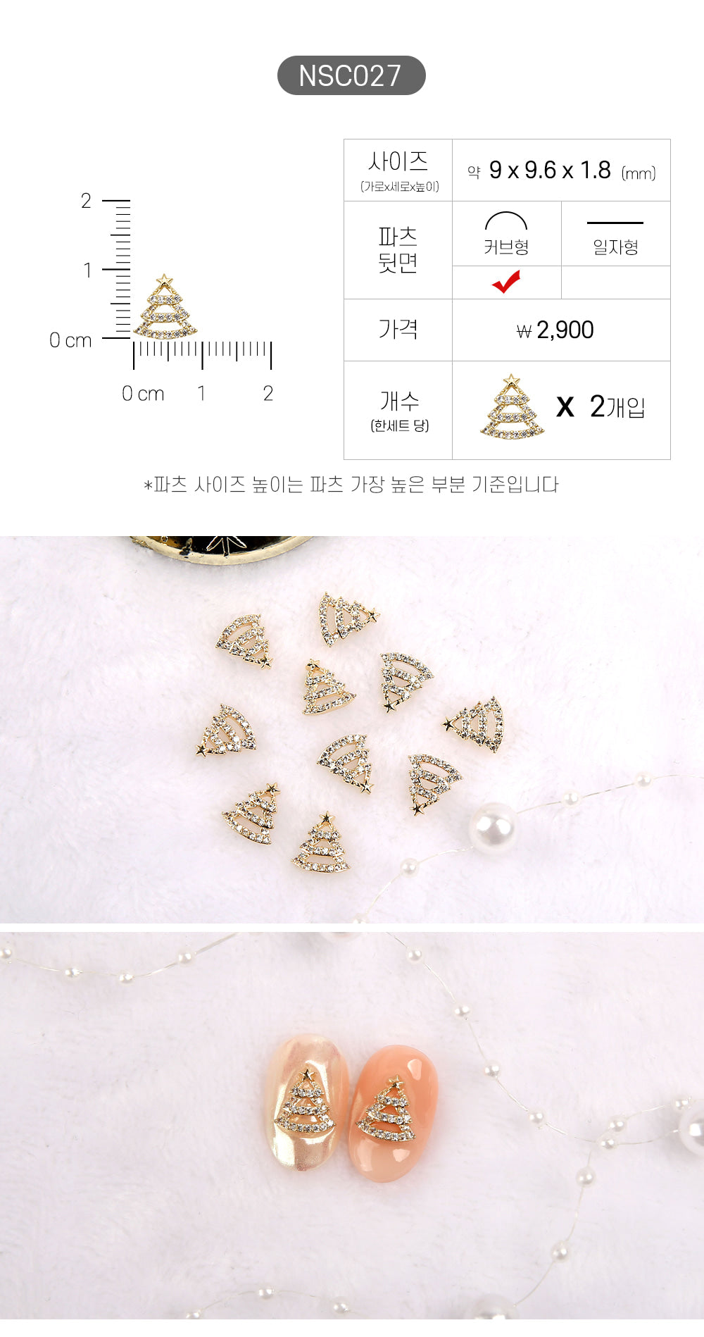 Jello Jello - Christmas Nail Charms (NSC001 - NSC091)