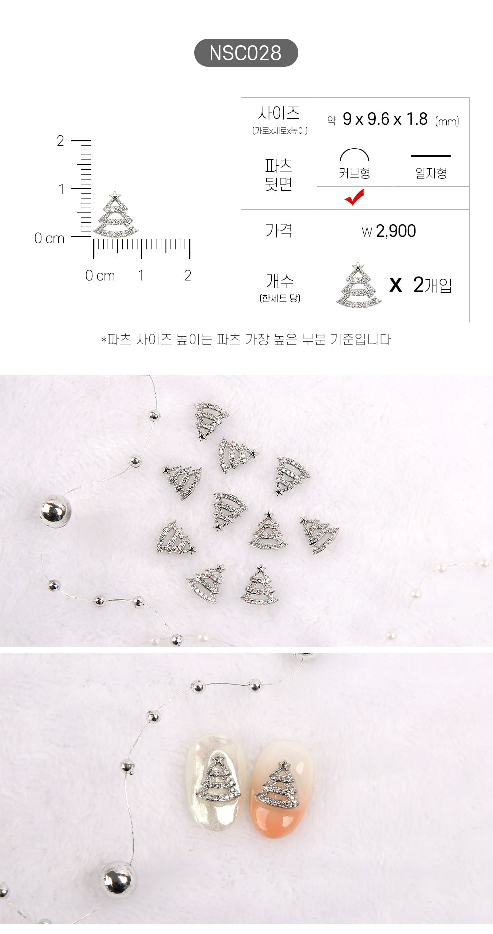 Jello Jello - Christmas Nail Charms (NSC001 - NSC091)