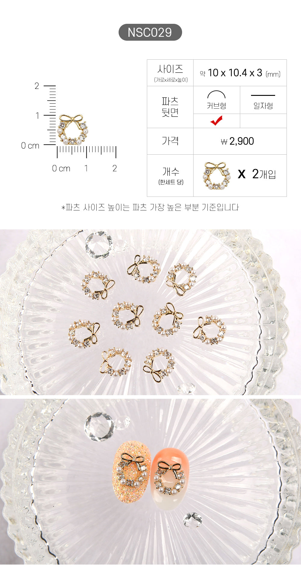 Jello Jello - Christmas Nail Charms (NSC001 - NSC091)