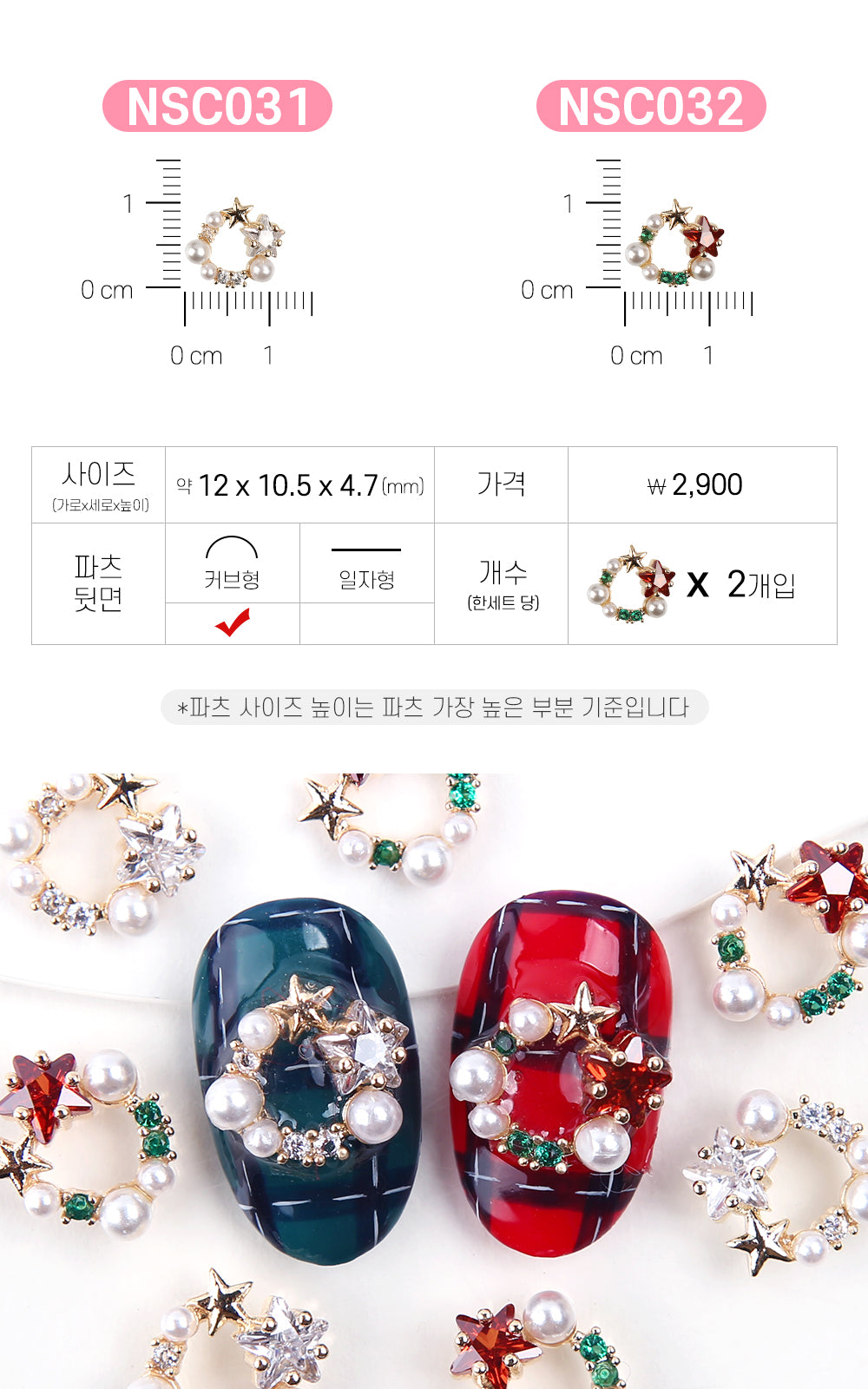 Jello Jello - Christmas Nail Charms (NSC001 - NSC091)