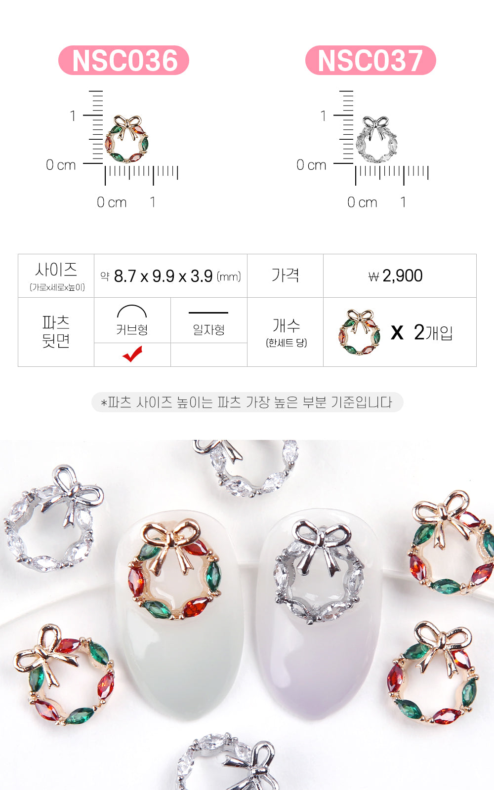 Jello Jello - Christmas Nail Charms (NSC001 - NSC091)