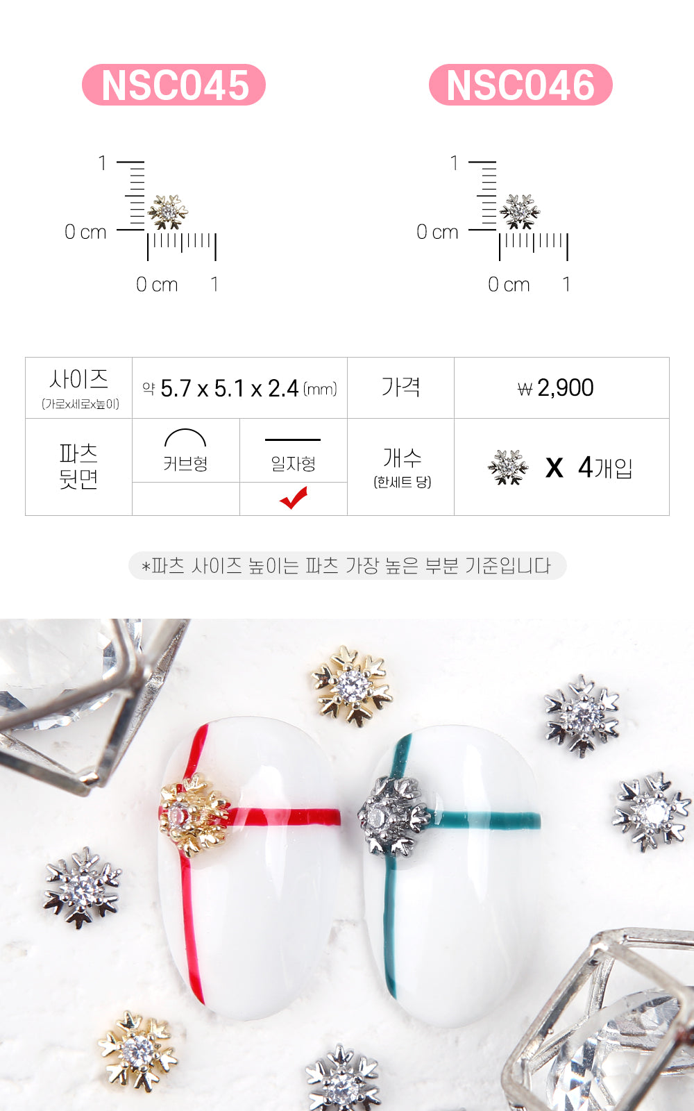 Jello Jello - Christmas Nail Charms (NSC001 - NSC091)