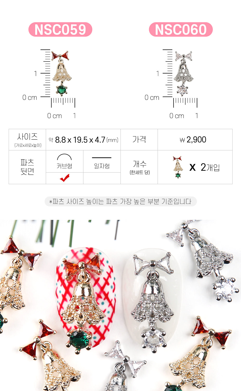 Jello Jello - Christmas Nail Charms (NSC001 - NSC091)