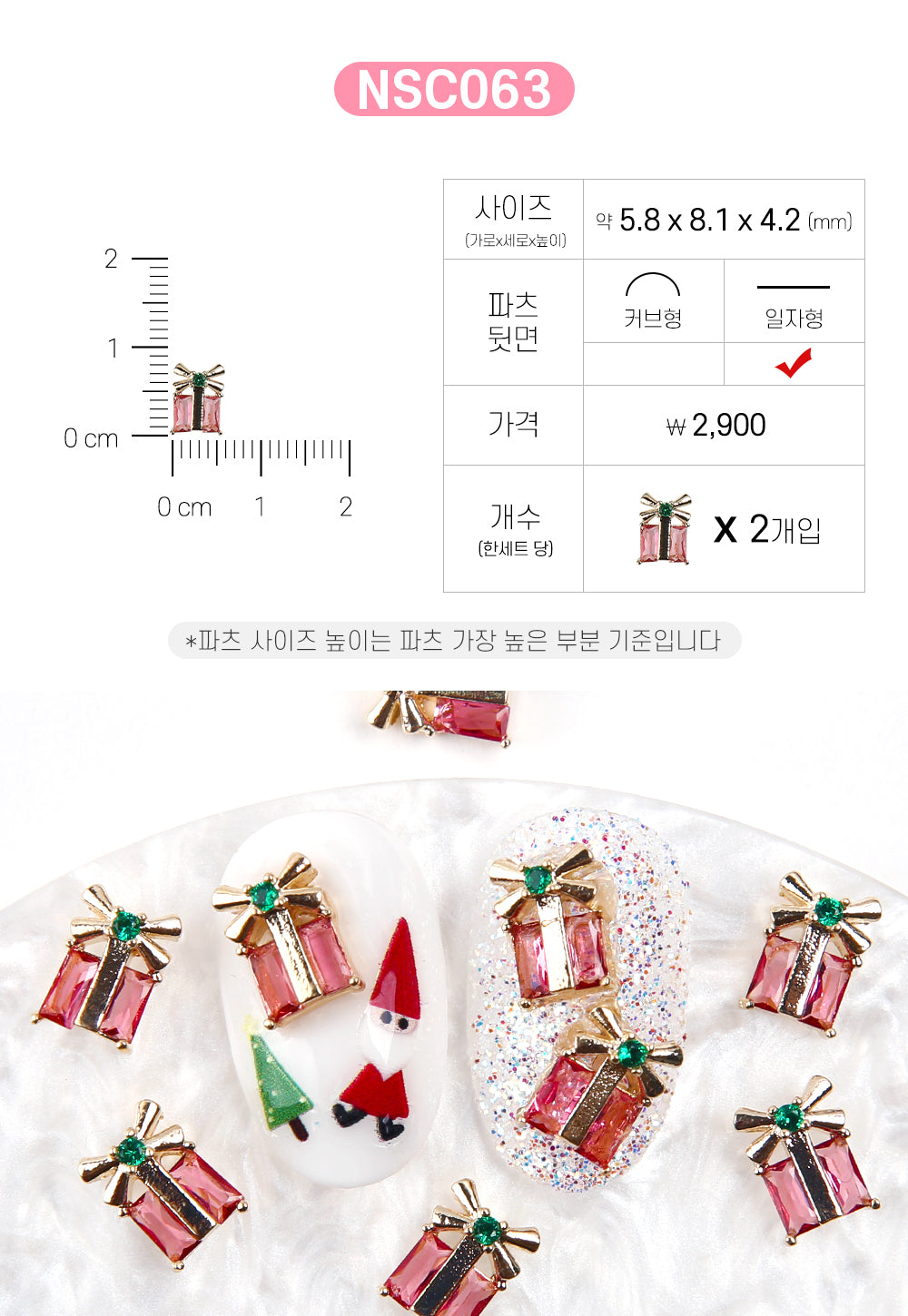 Jello Jello - Christmas Nail Charms (NSC001 - NSC091)
