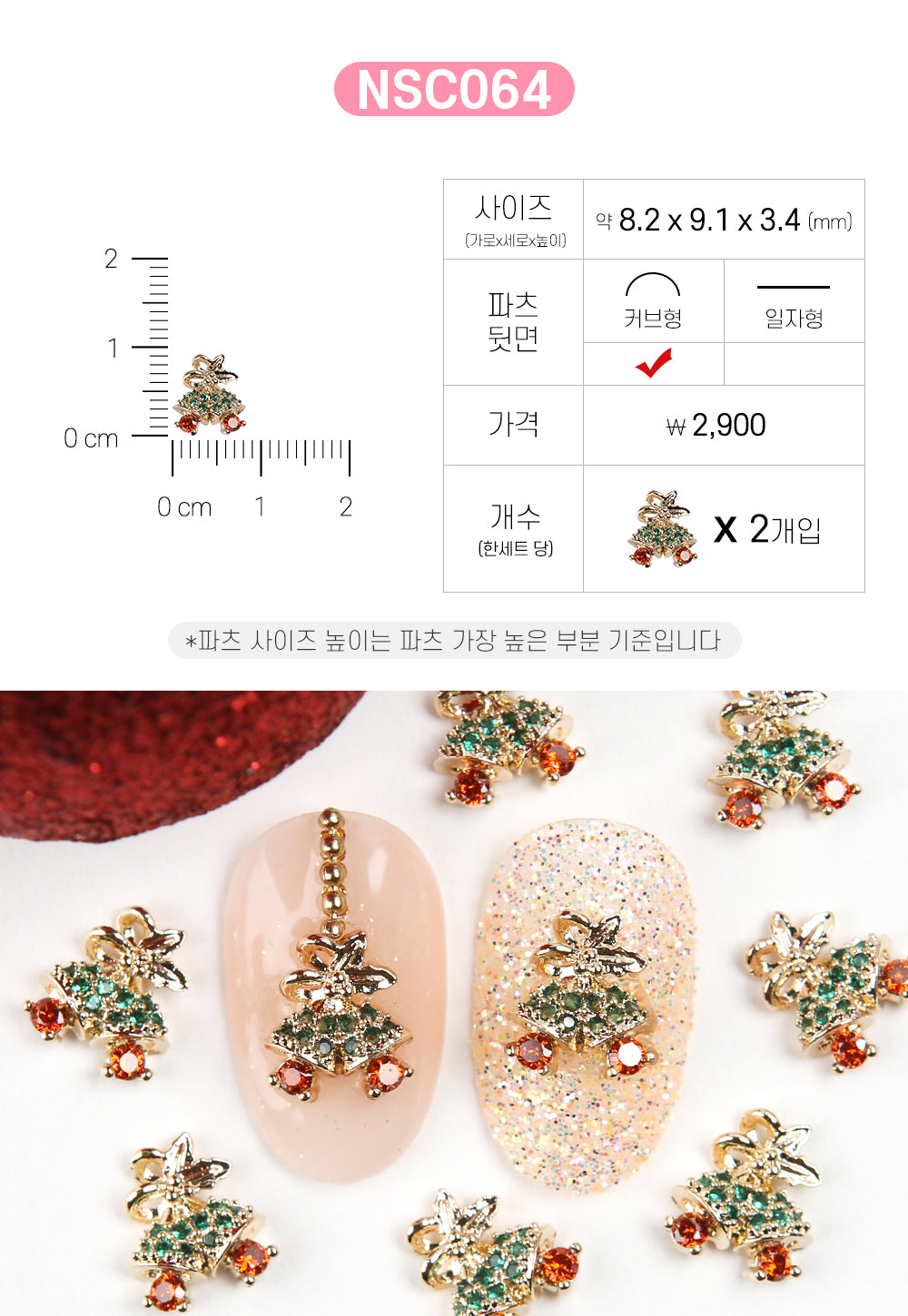 Jello Jello - Christmas Nail Charms (NSC001 - NSC091)