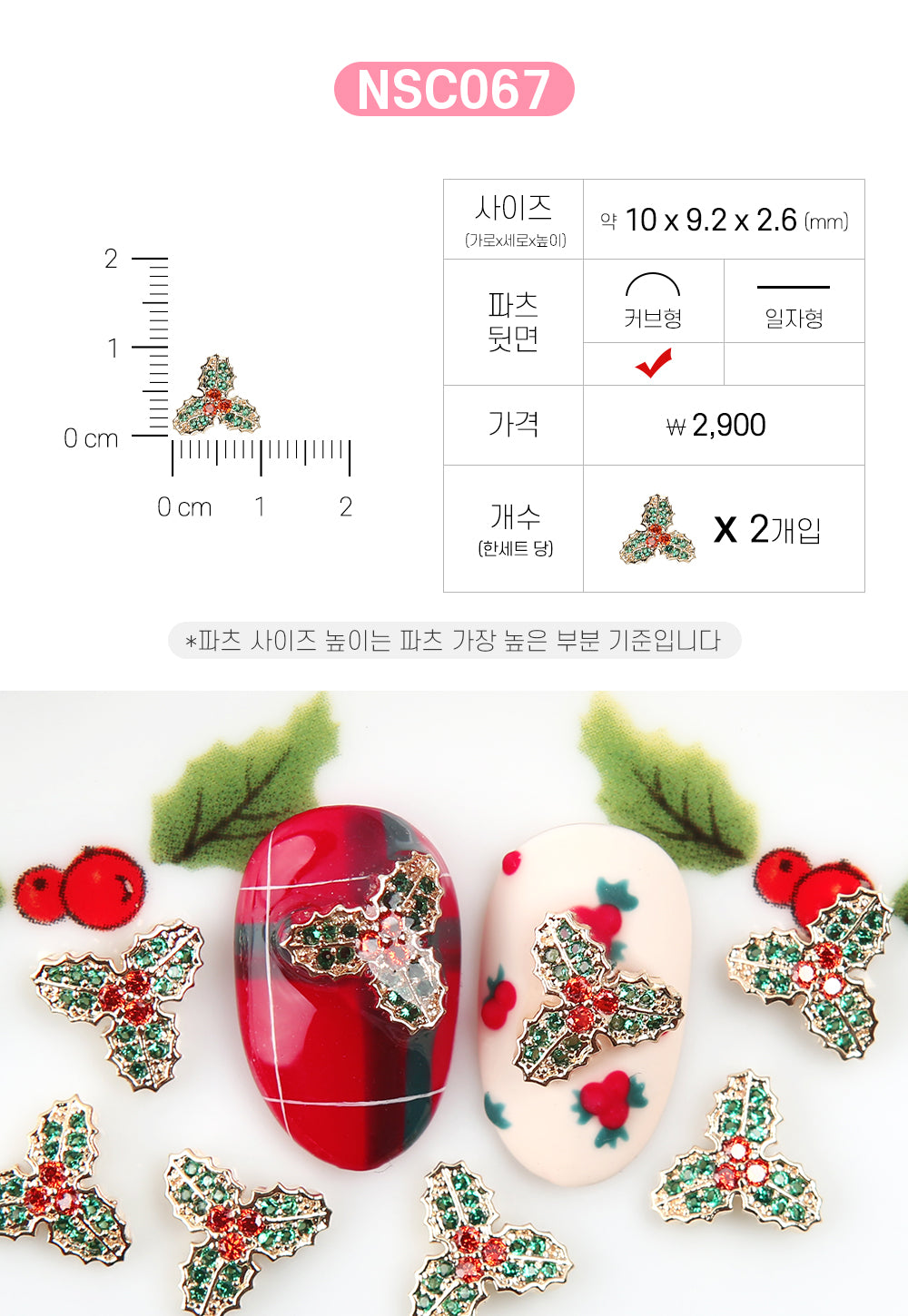Jello Jello - Christmas Nail Charms (NSC001 - NSC091)
