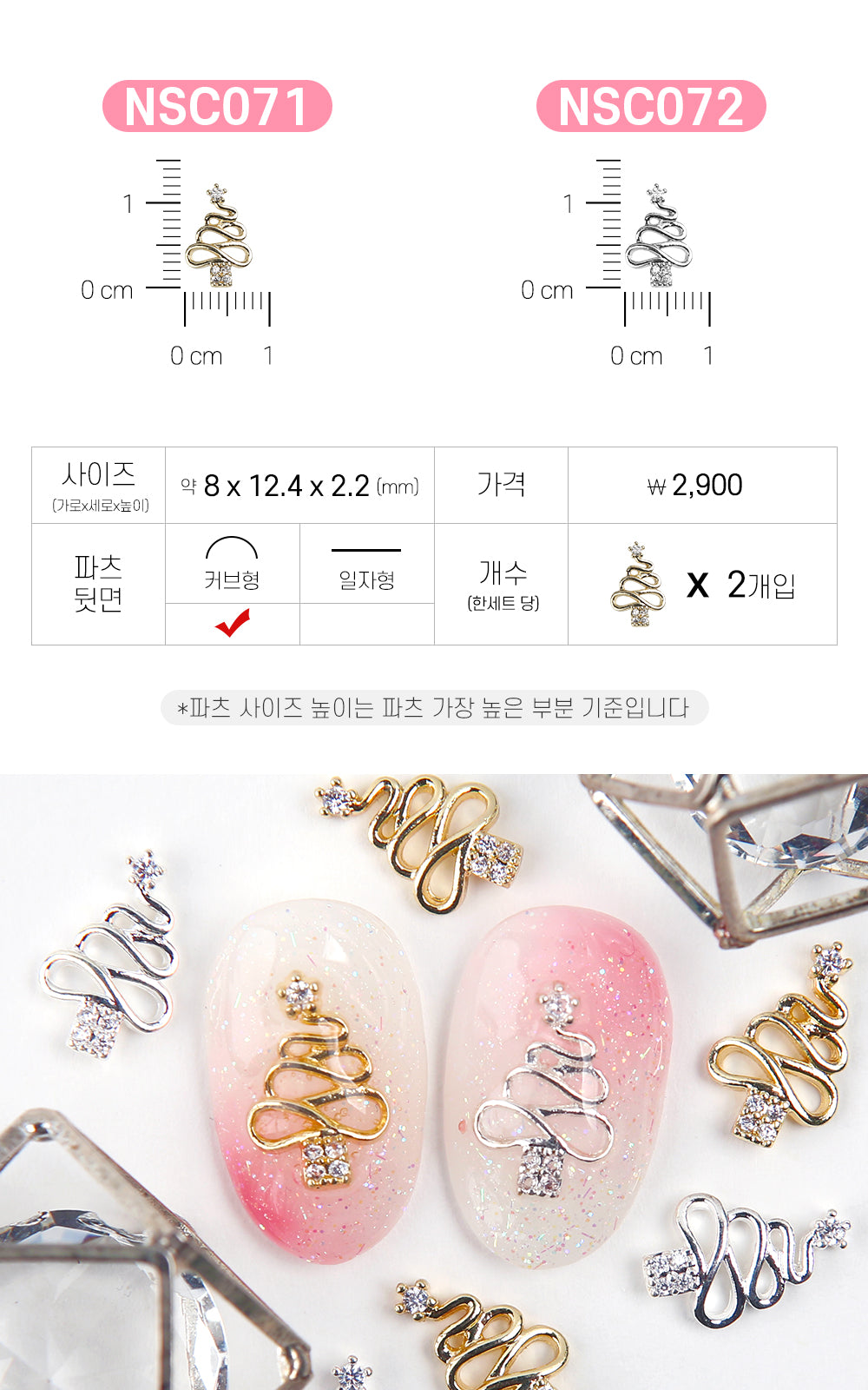 Jello Jello - Christmas Nail Charms (NSC001 - NSC091)
