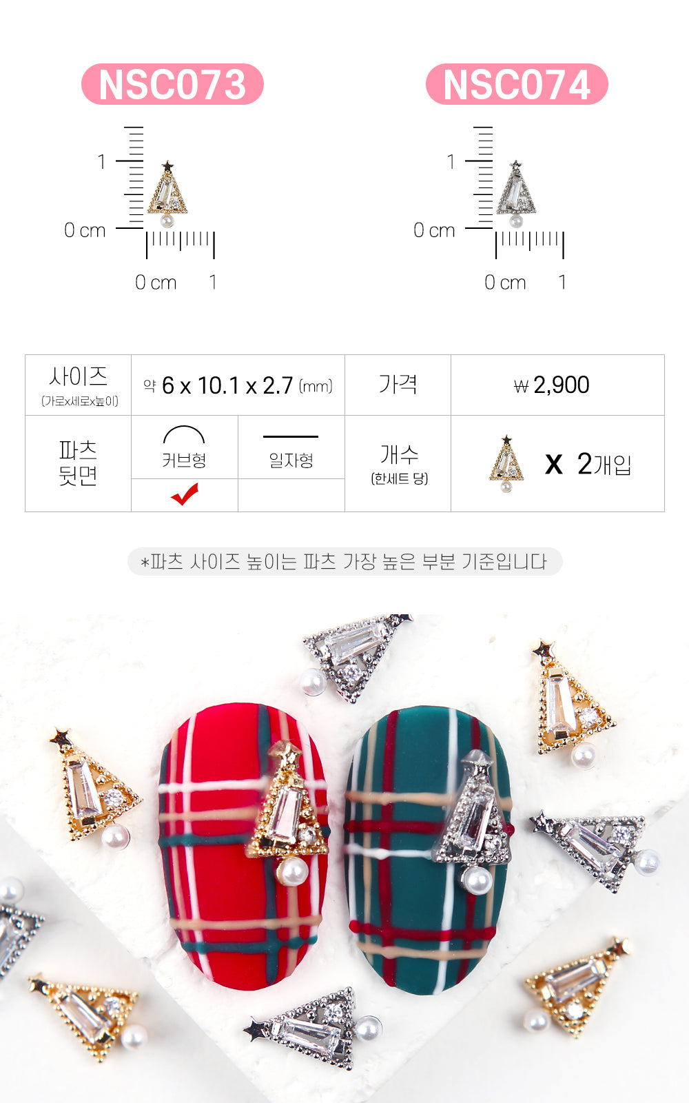 Jello Jello - Christmas Nail Charms (NSC001 - NSC091)