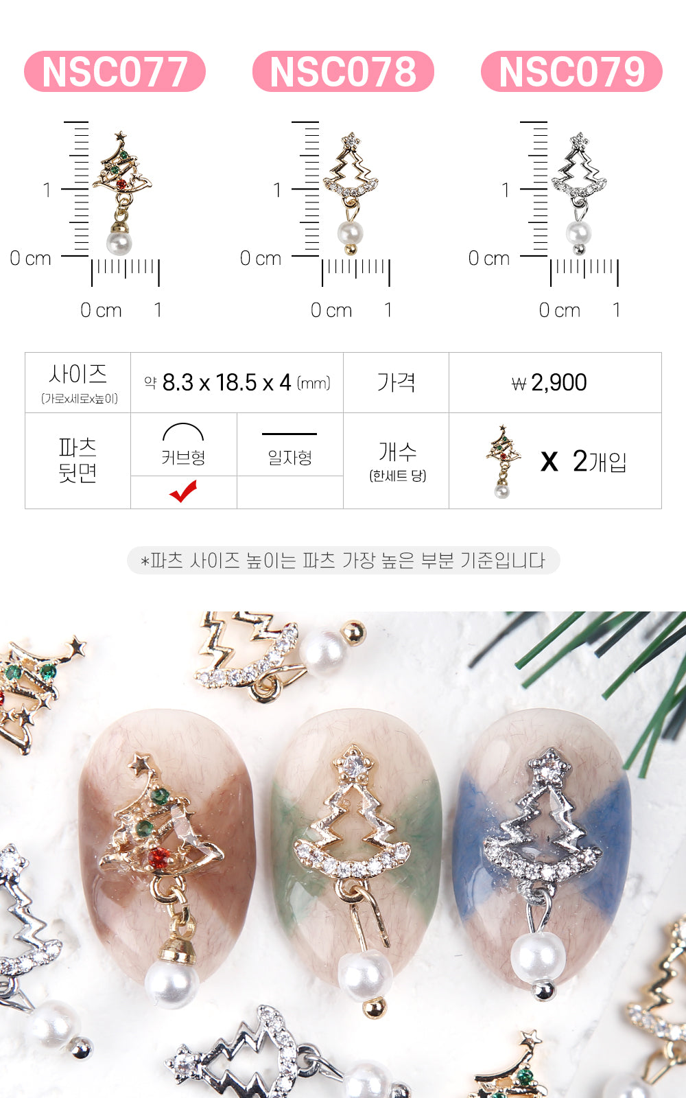 Jello Jello - Christmas Nail Charms (NSC001 - NSC091)