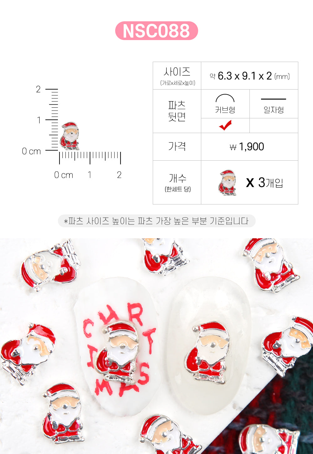 Jello Jello - Christmas Nail Charms (NSC001 - NSC091)