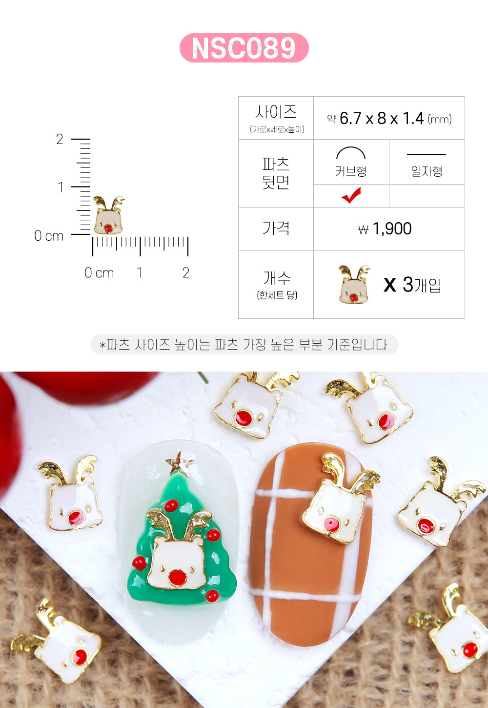Jello Jello - Christmas Nail Charms (NSC001 - NSC091)
