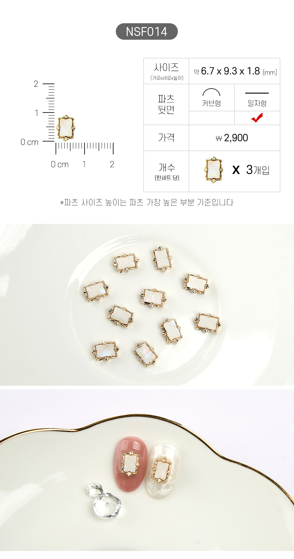 Jello Jello - Frame Stones Nail Charms (NSF001 - NSF025)