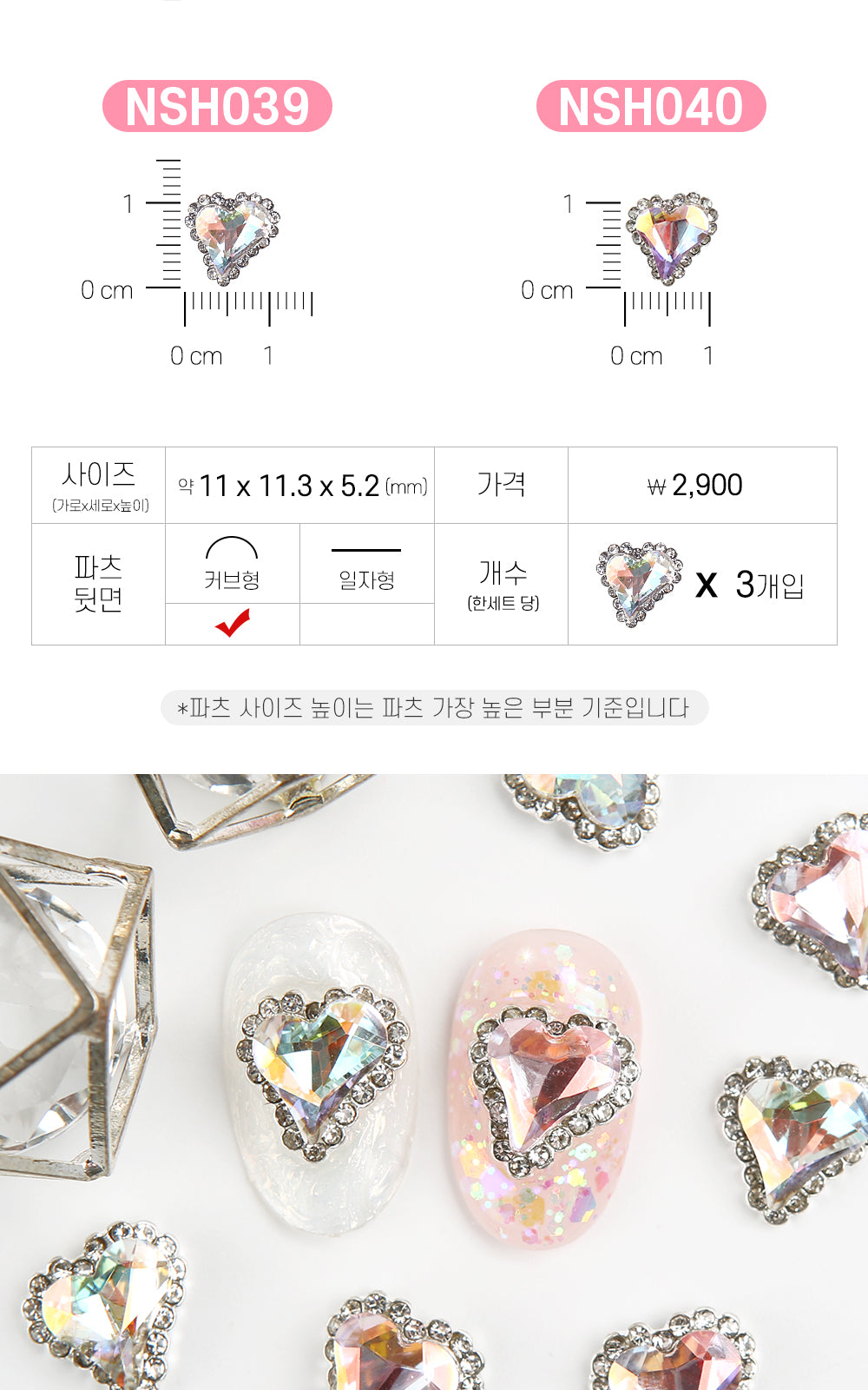 Jello Jello - Heart Nail Charms (NSH001 - NSH040)