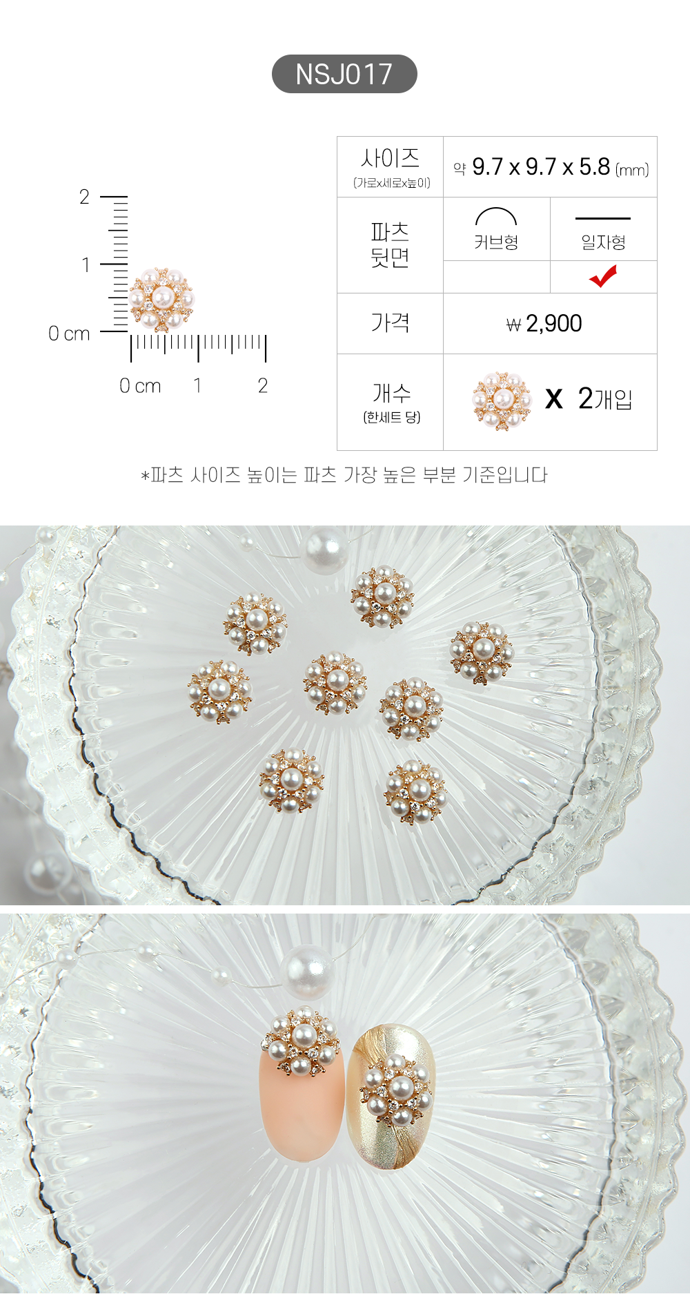 Jello Jello - Jewelry Nail Charms (NSJ001 - NSJ062)