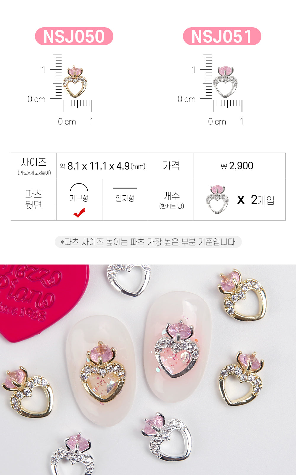 Jello Jello - Jewelry Nail Charms (NSJ001 - NSJ062)