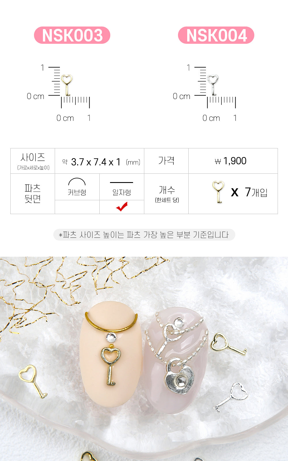 Jello Jello - Key Nail Charms (NSK001 - NSK017)