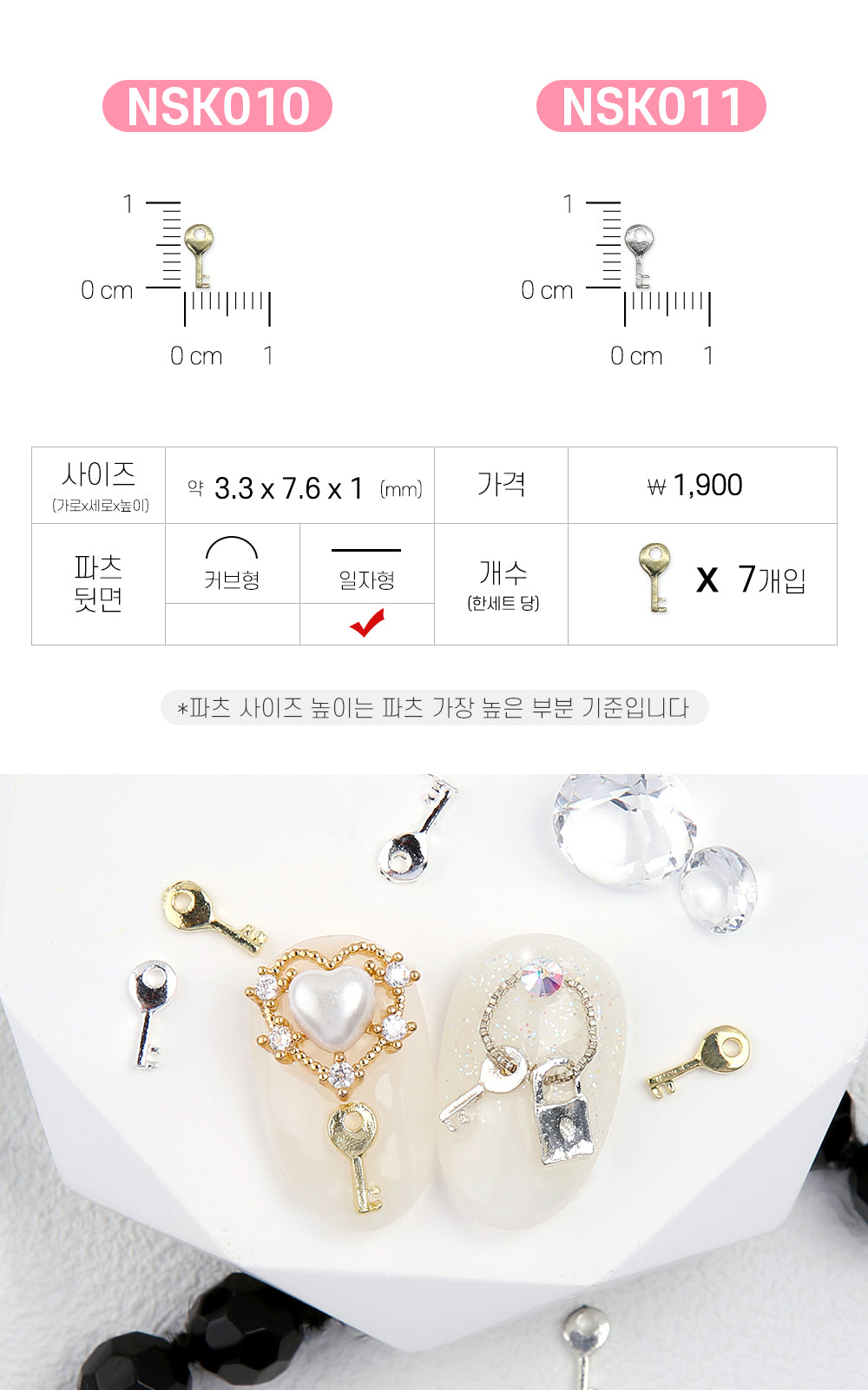 Jello Jello - Key Nail Charms (NSK001 - NSK017)