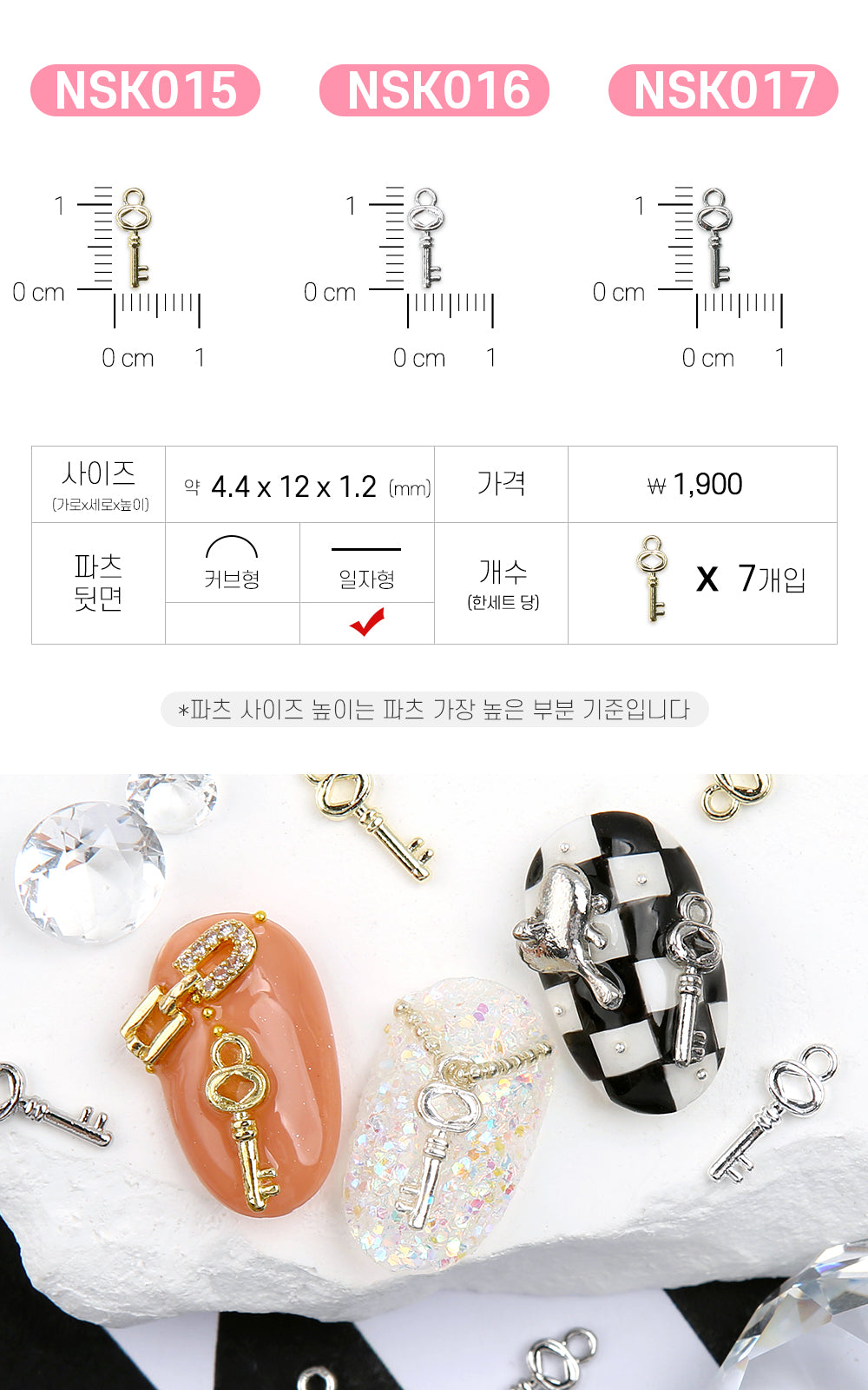 Jello Jello - Key Nail Charms (NSK001 - NSK017)