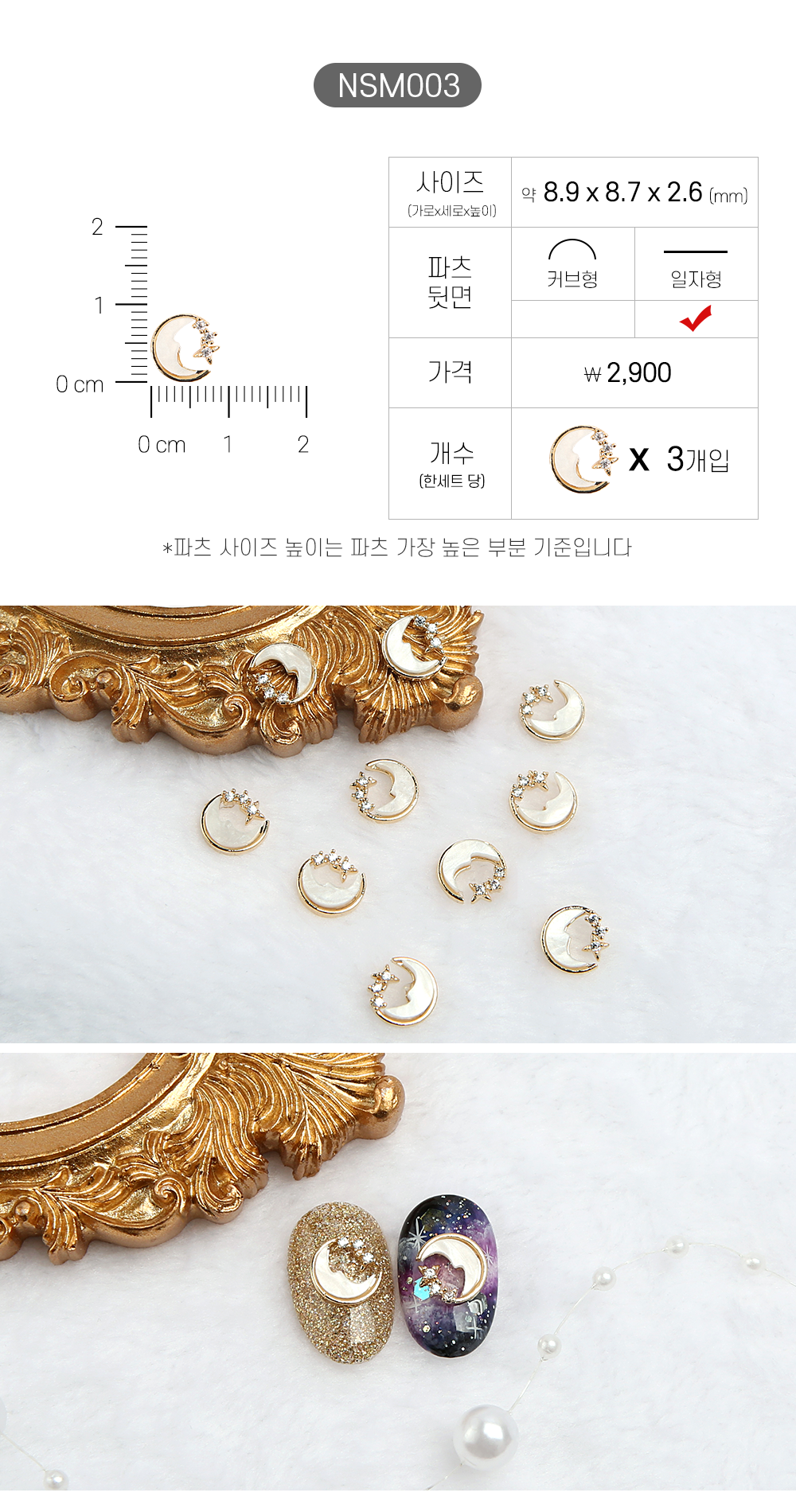 Jello Jello - Star & Moon Nail Charms (NSM001 - NSM060)