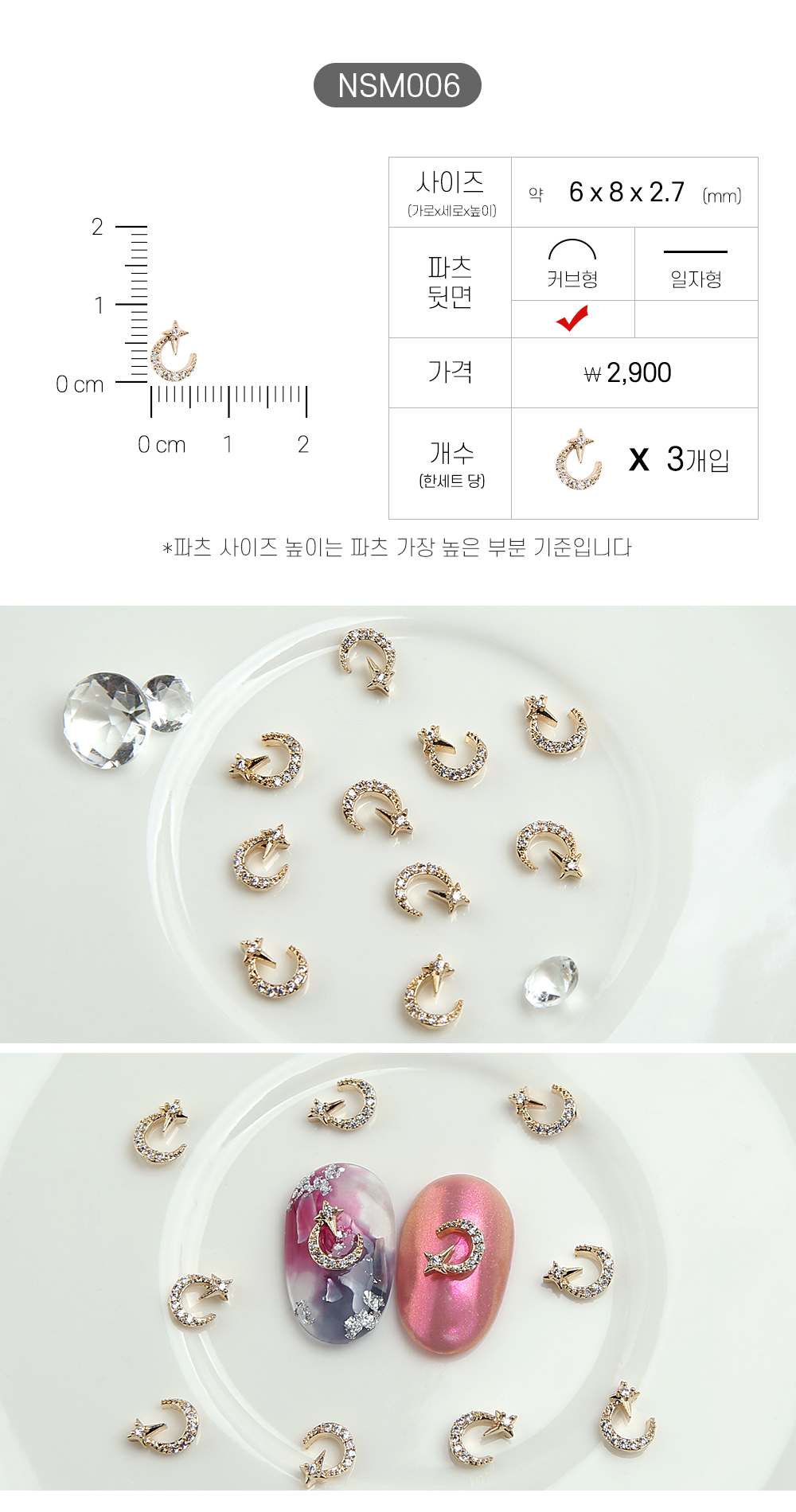 Jello Jello - Star & Moon Nail Charms (NSM001 - NSM060)