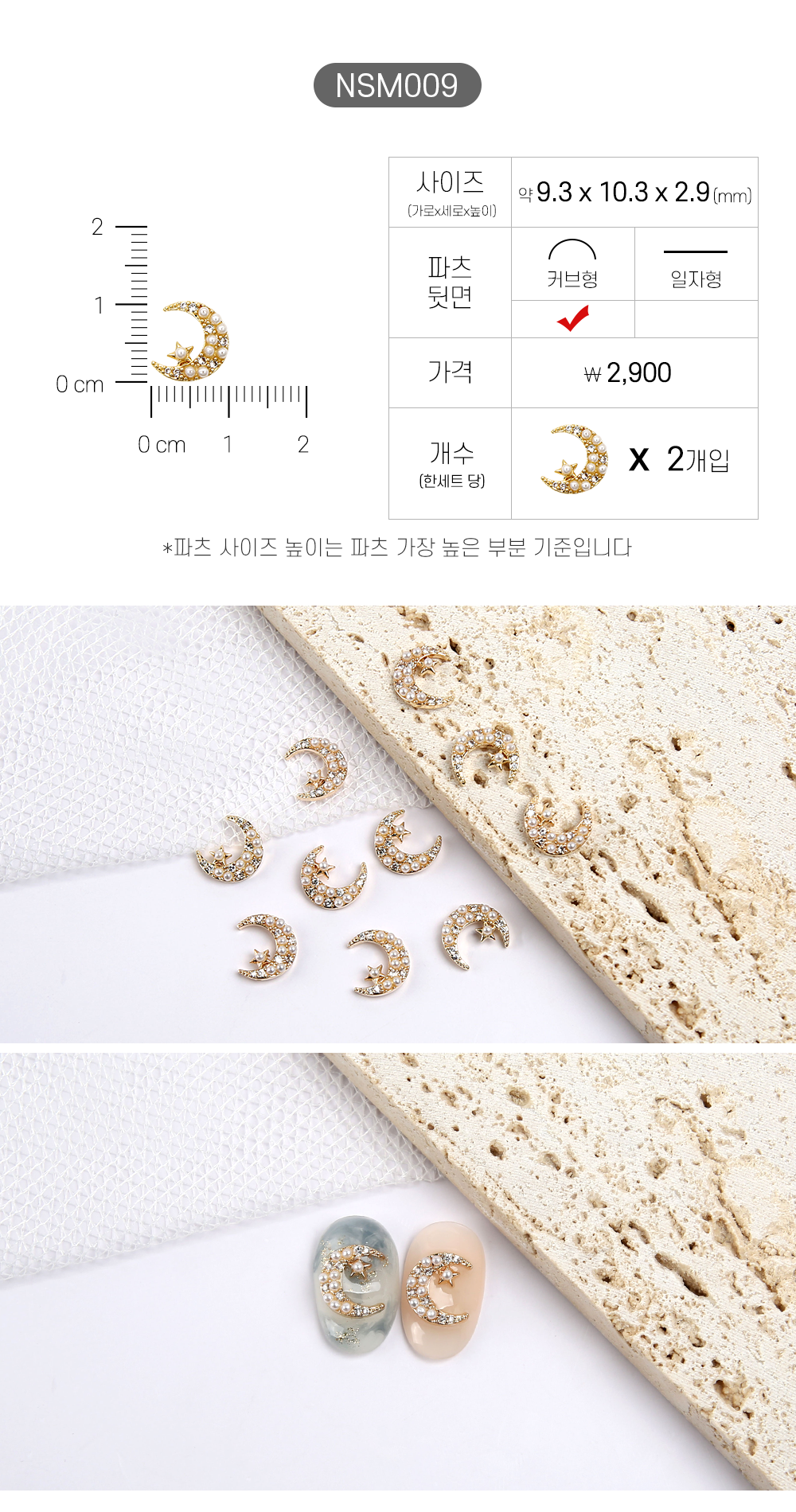 Jello Jello - Star & Moon Nail Charms (NSM001 - NSM060)