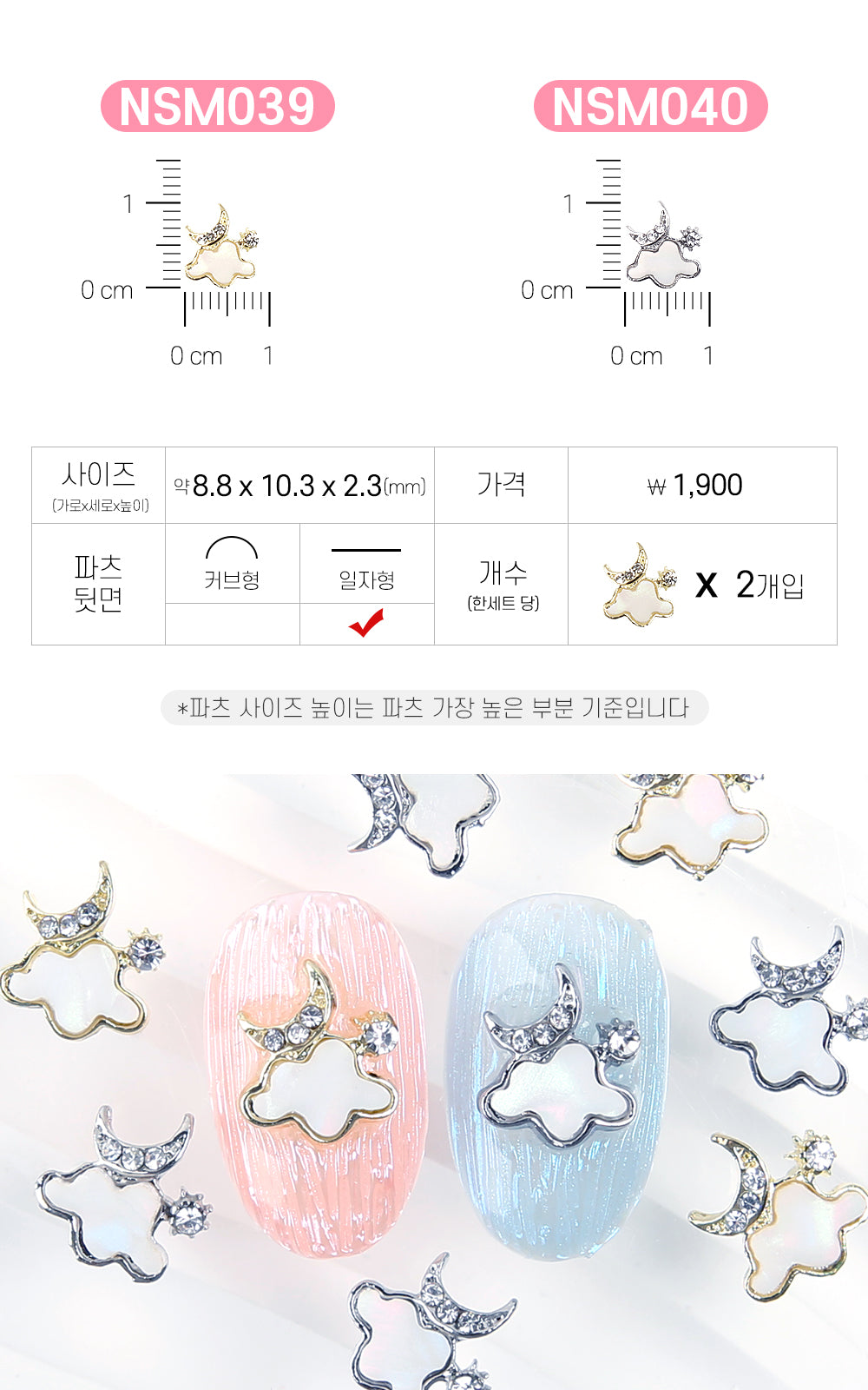Jello Jello - Star & Moon Nail Charms (NSM001 - NSM060)