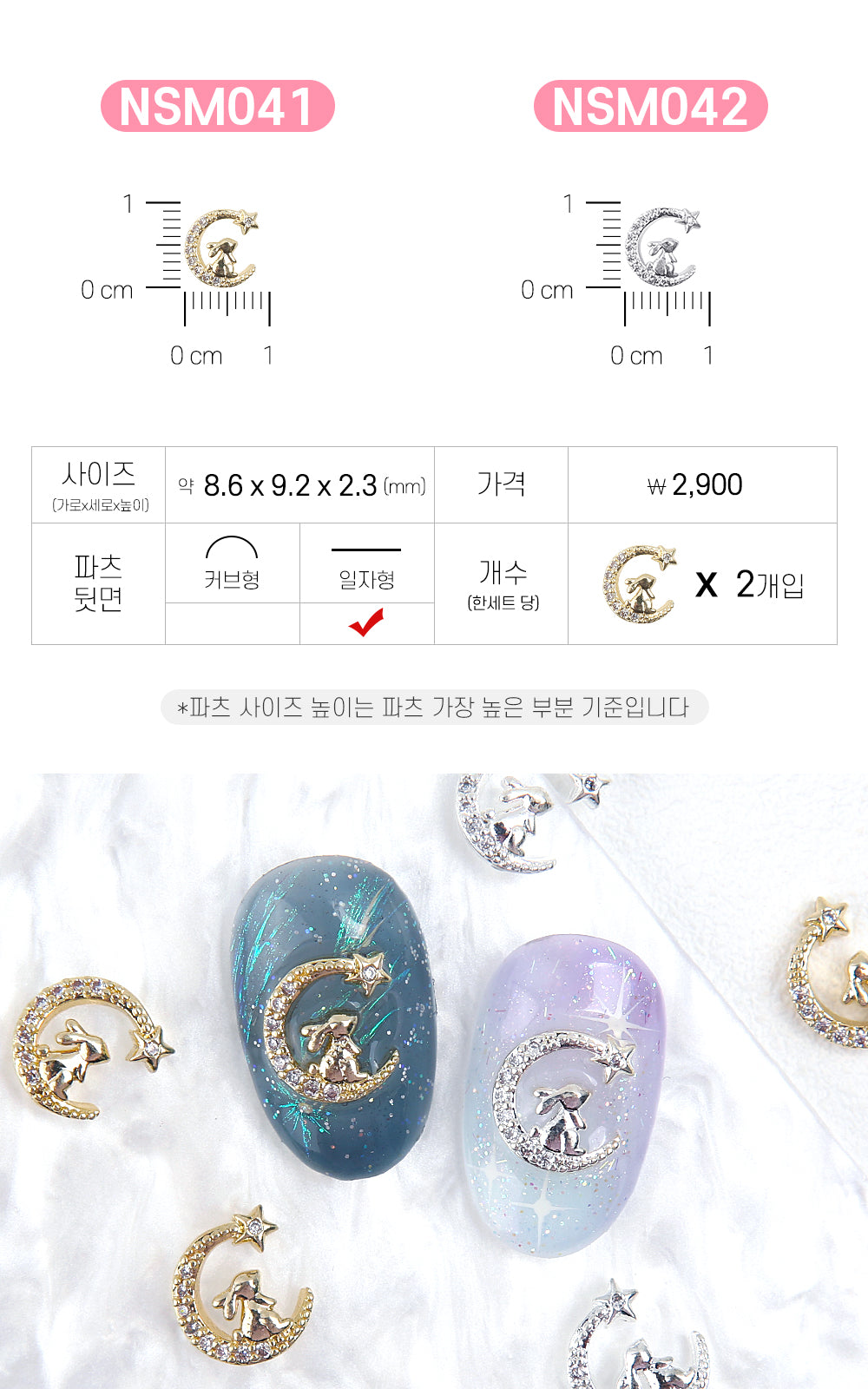Jello Jello - Star & Moon Nail Charms (NSM001 - NSM060)