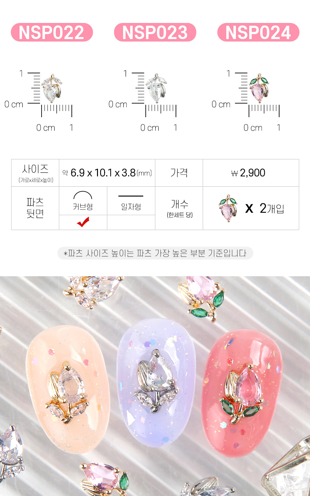 Jello Jello - Plant, Flower, Fruit Nail Charms (NSP001 - NSP024)