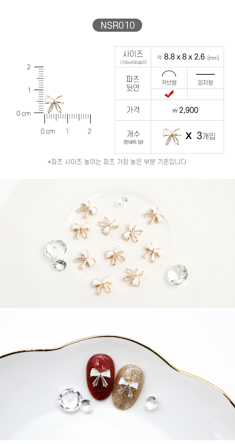 Jello Jello - Ribbon Nail Charms (NSR001 - NSR122)