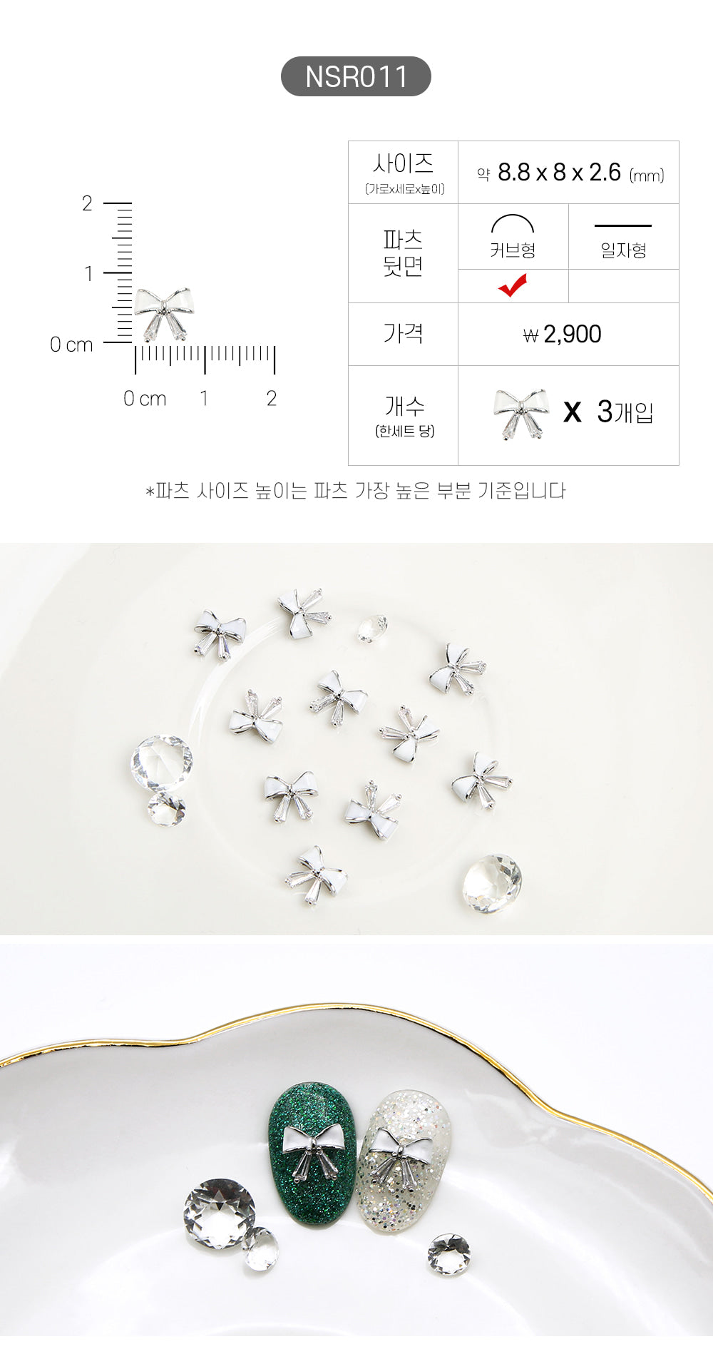 Jello Jello - Ribbon Nail Charms (NSR001 - NSR122)