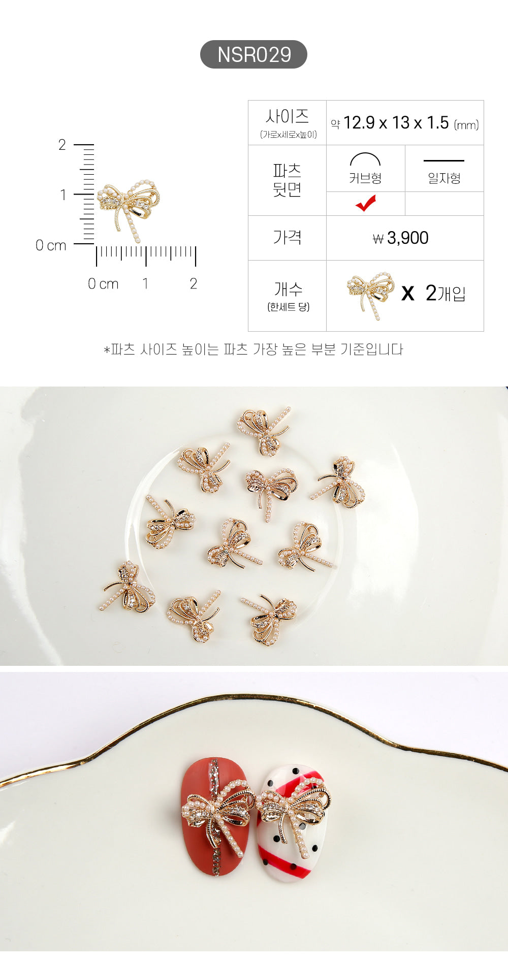 Jello Jello - Ribbon Nail Charms (NSR001 - NSR122)