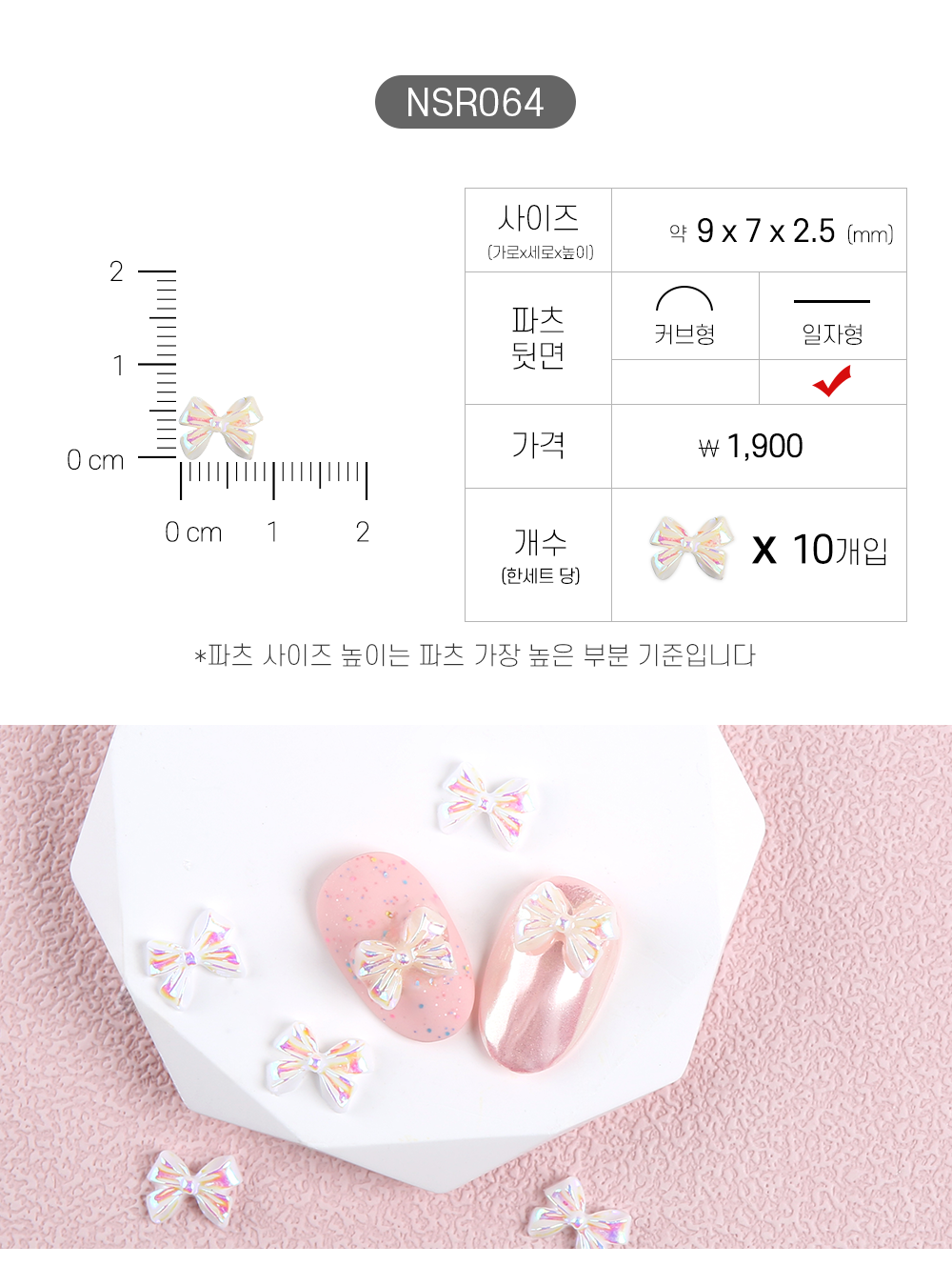 Jello Jello - Ribbon Nail Charms (NSR001 - NSR122)