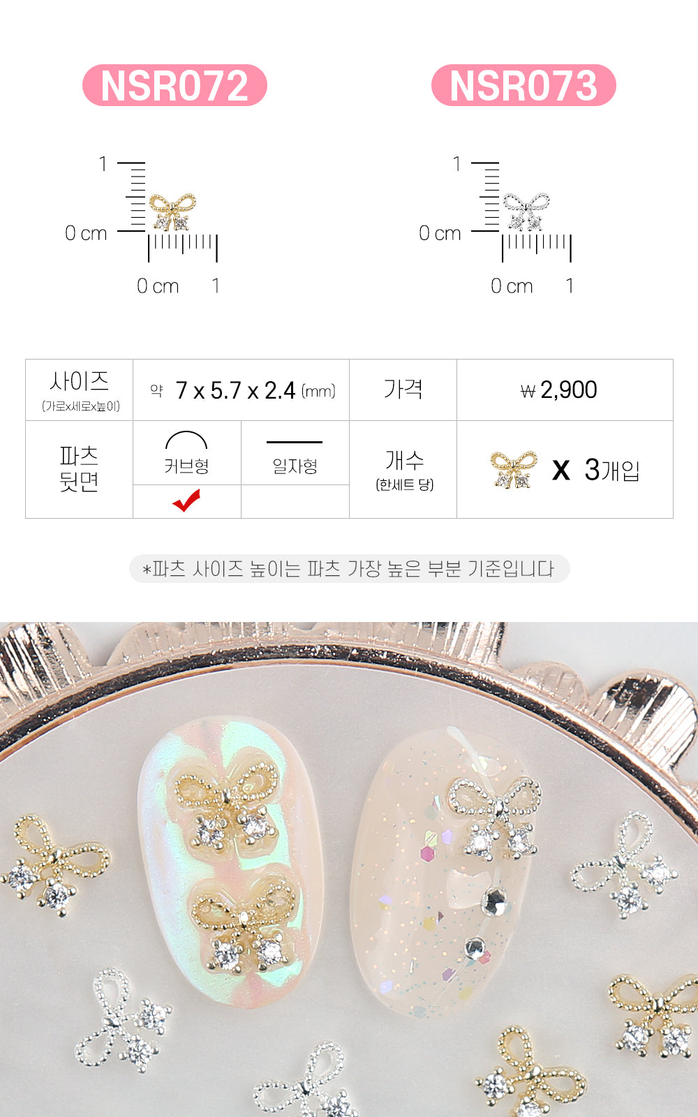 Jello Jello - Ribbon Nail Charms (NSR001 - NSR122)