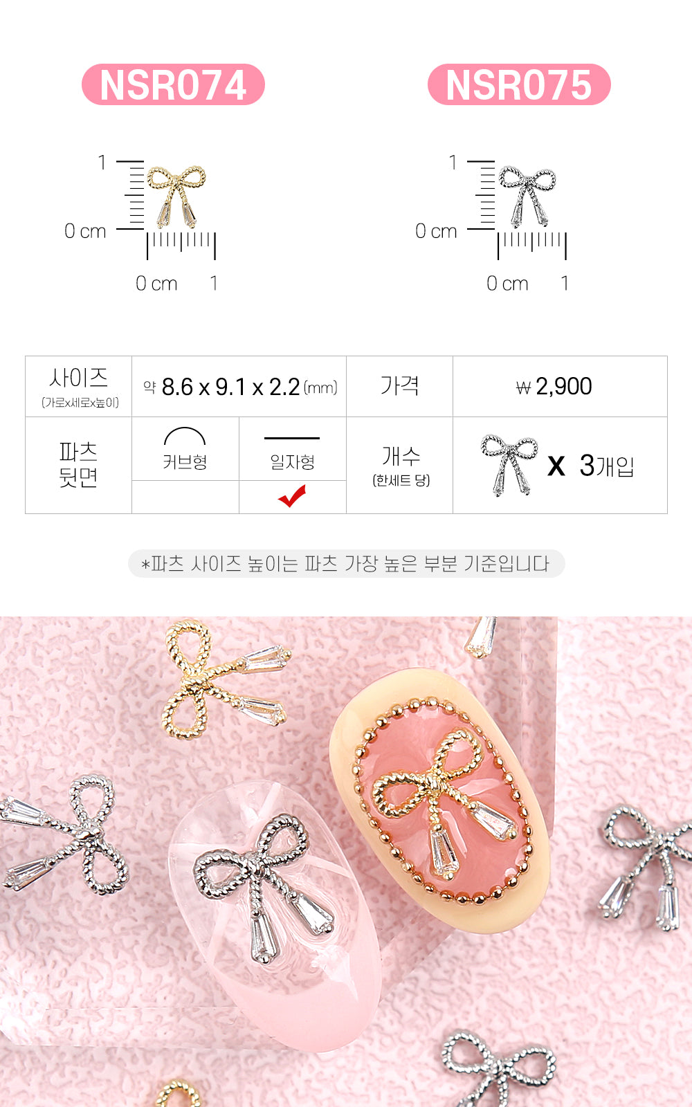 Jello Jello - Ribbon Nail Charms (NSR001 - NSR122)