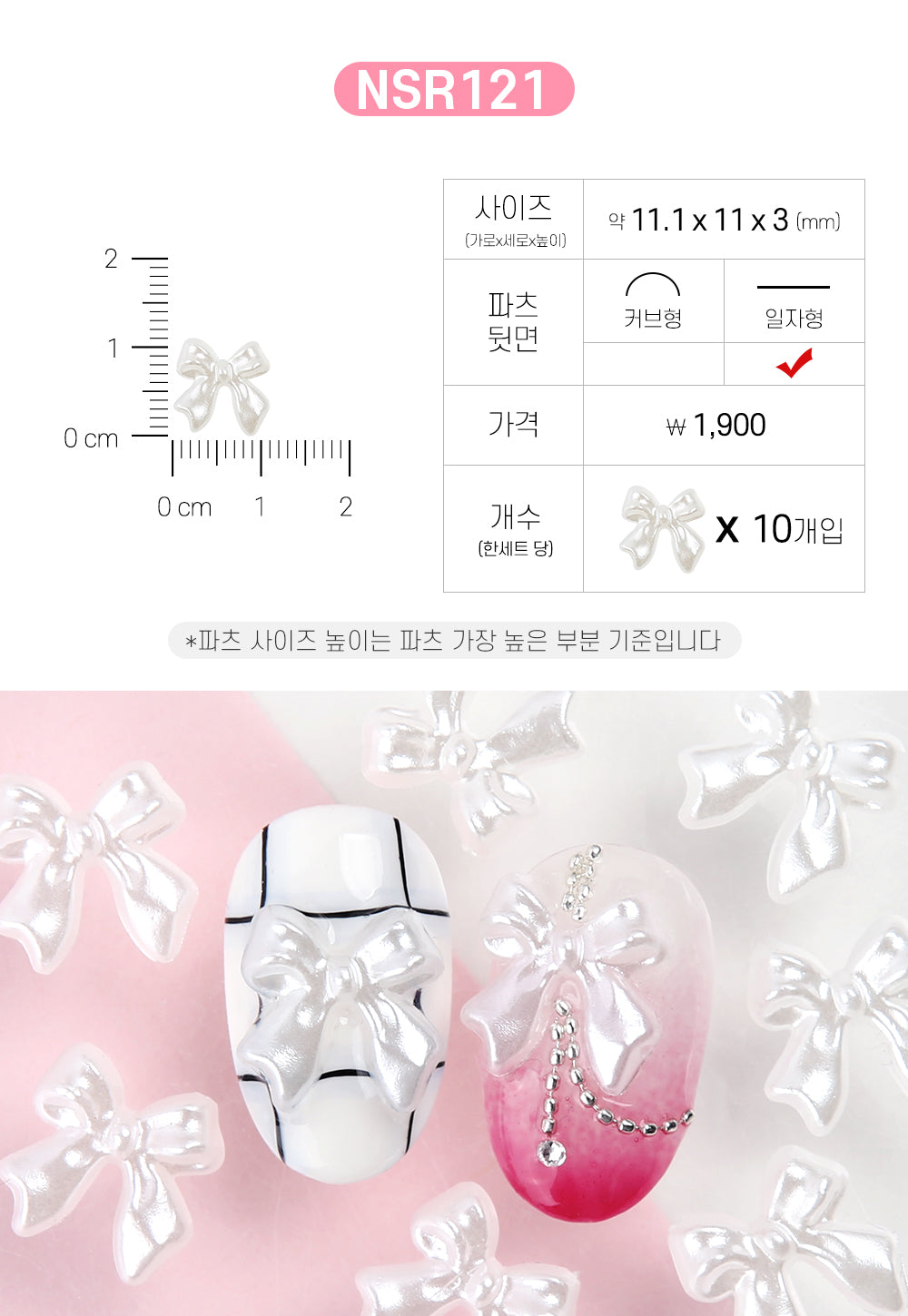 Jello Jello - Ribbon Nail Charms (NSR001 - NSR122)