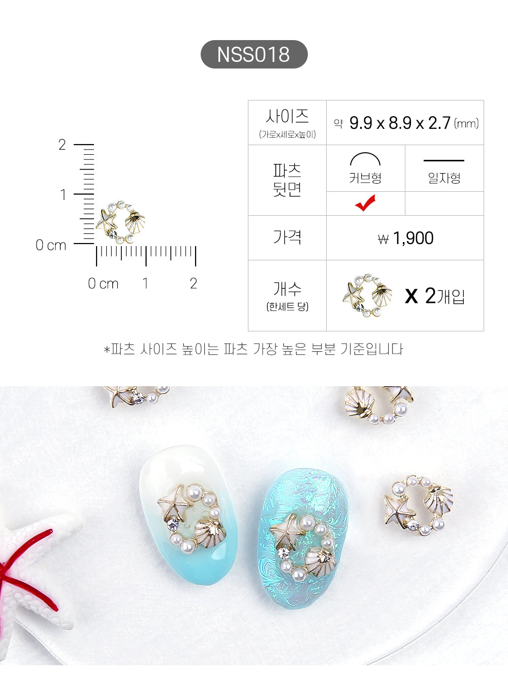Jello Jello - Summer Nail Charms (NSS001 - NSS033)