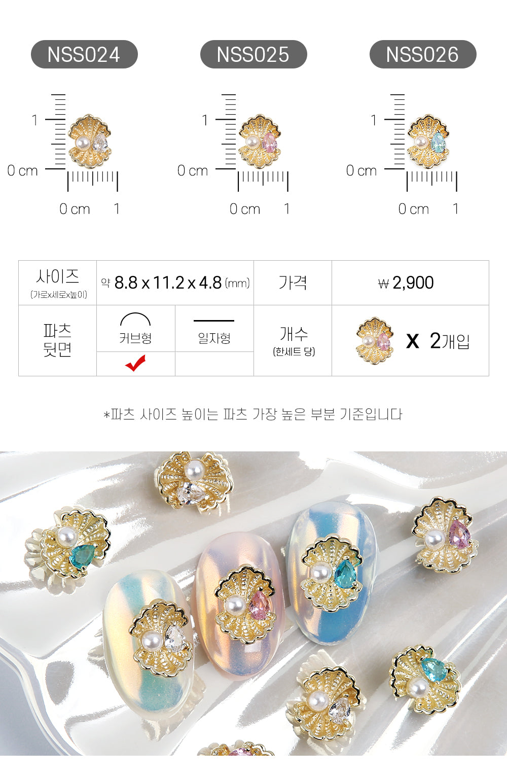 Jello Jello - Summer Nail Charms (NSS001 - NSS033)
