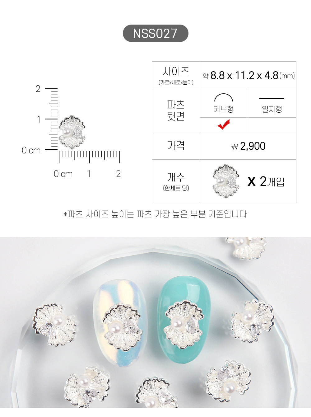 Jello Jello - Summer Nail Charms (NSS001 - NSS033)