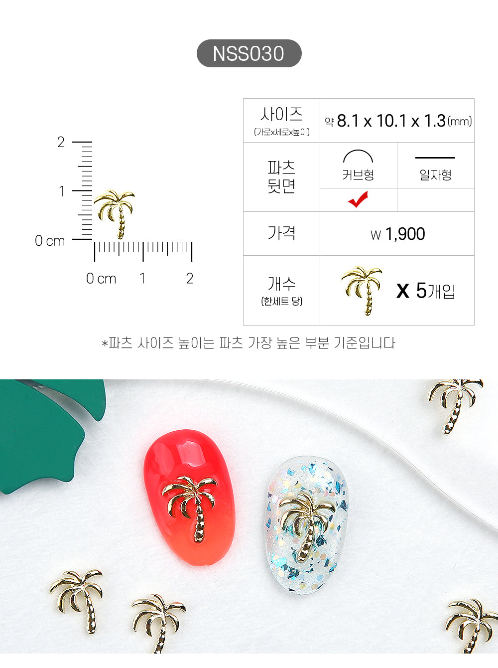 Jello Jello - Summer Nail Charms (NSS001 - NSS033)