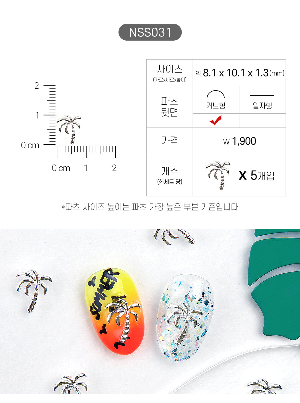 Jello Jello - Summer Nail Charms (NSS001 - NSS033)